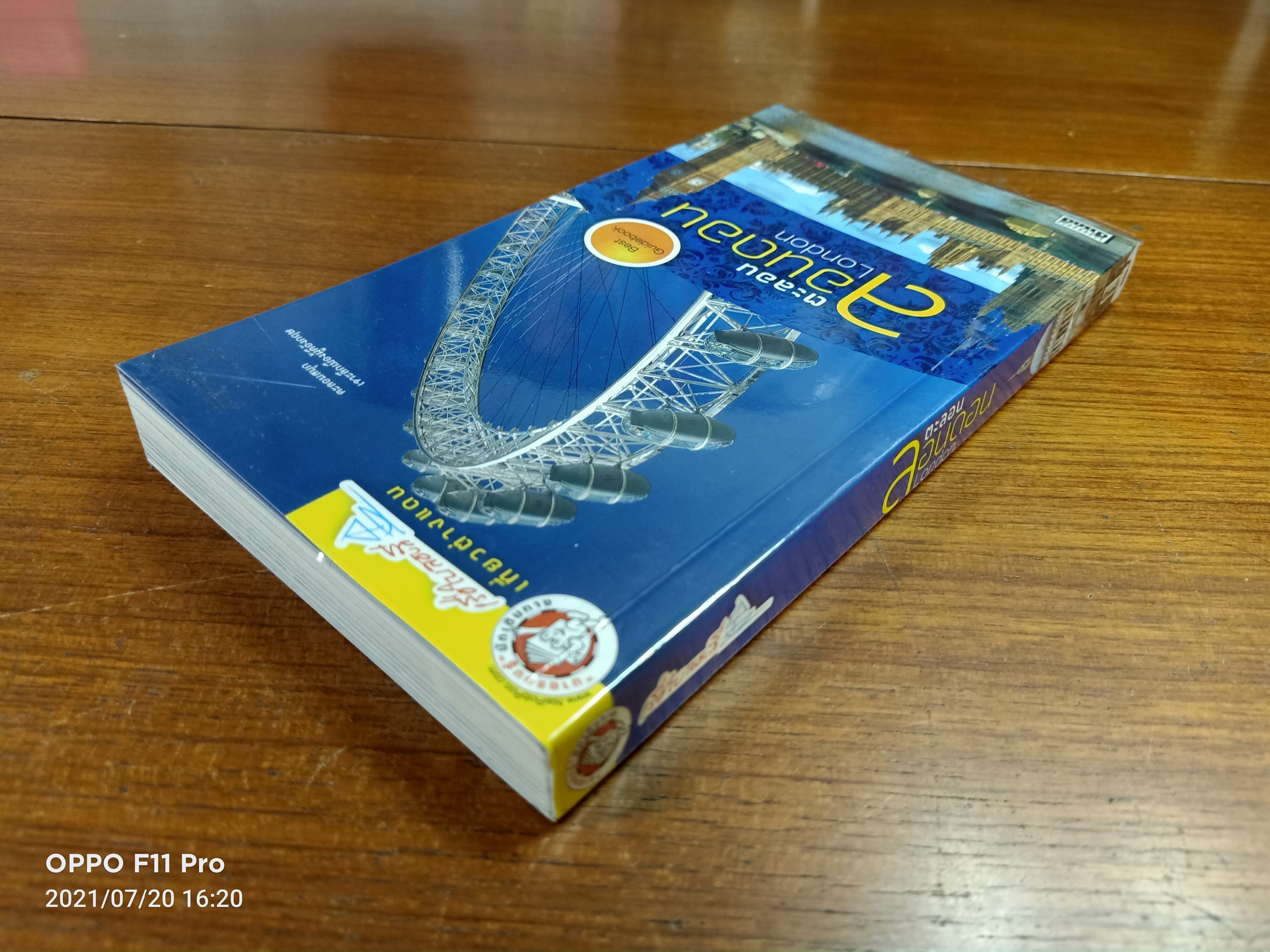 ตะลอนลอนดอน London / เรือใบสองสี เที่ยวต่างแดน