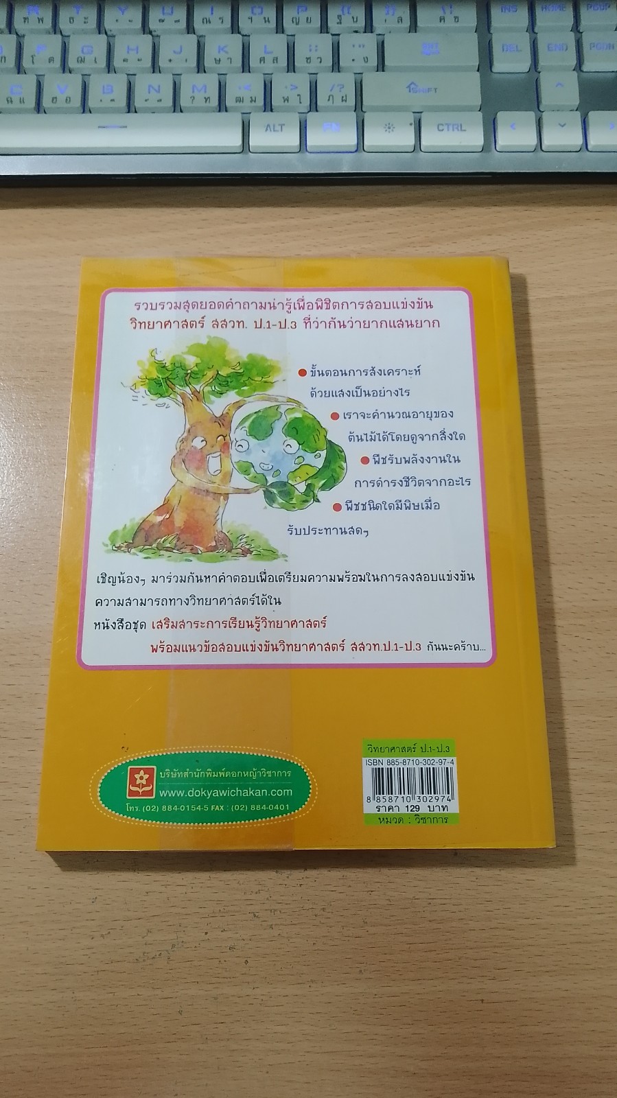 วิทยาศาสตร์ ตอน มหัศจรรย์พรรพืช