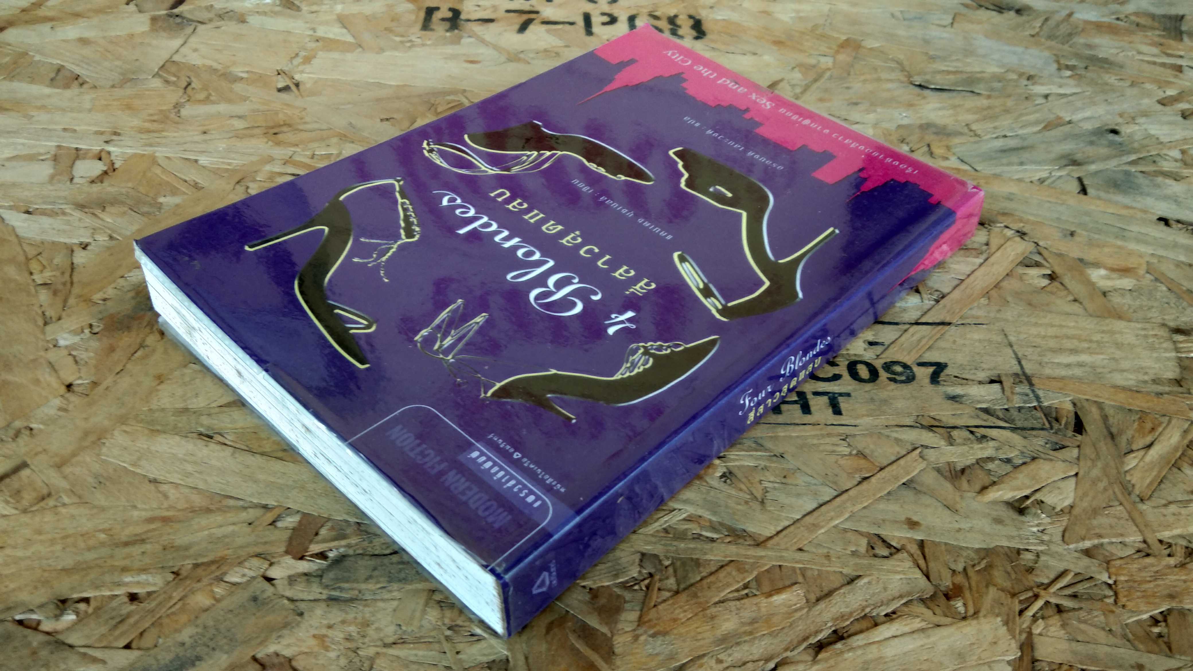 สี่สาวสุดแสบ / แคนเดช บุชเนลส์