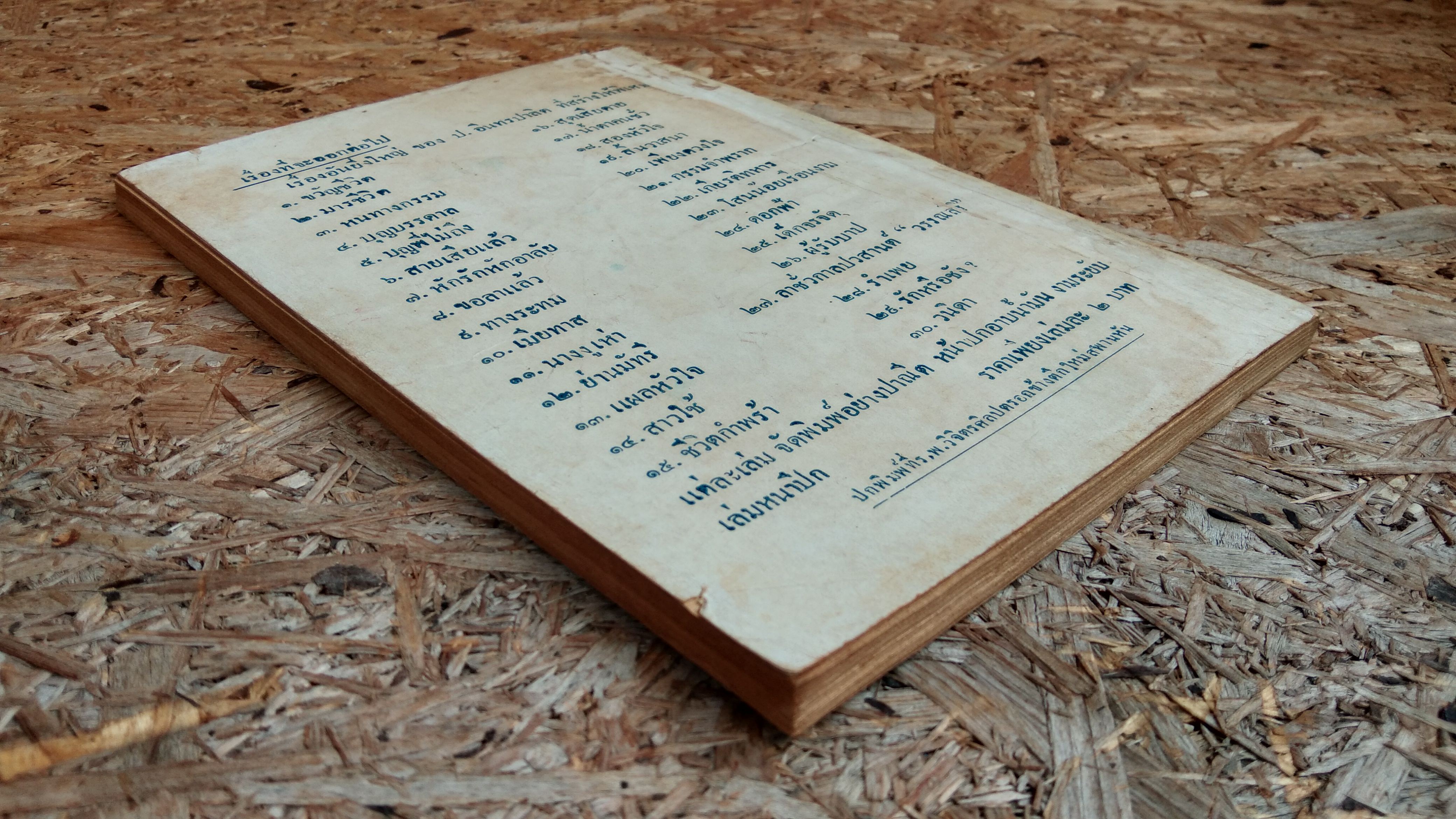 หนูจ๋า / วรรณสิริ