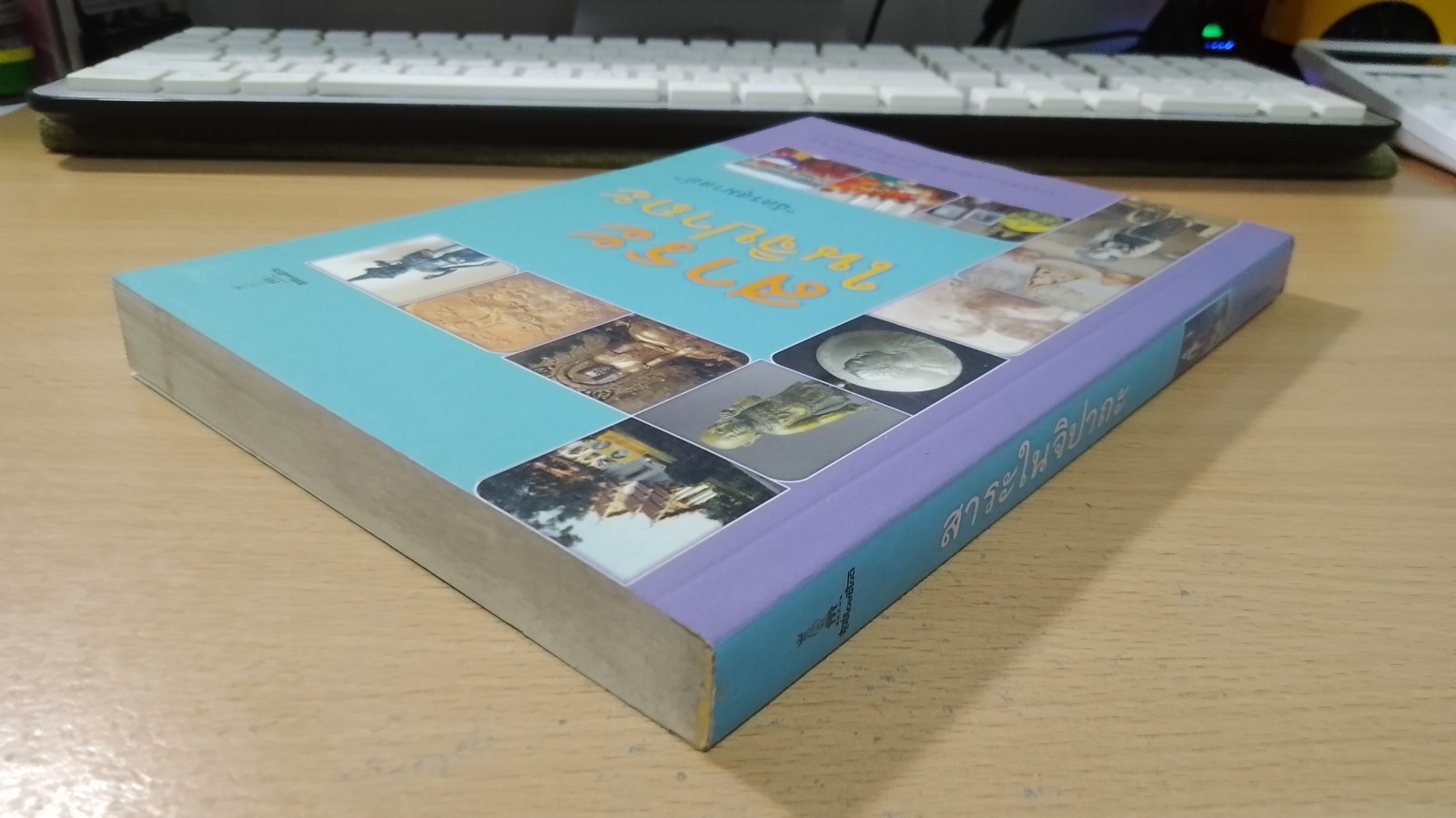 สาระในจิปาถะ / "ฉัตรสุมาลย์"