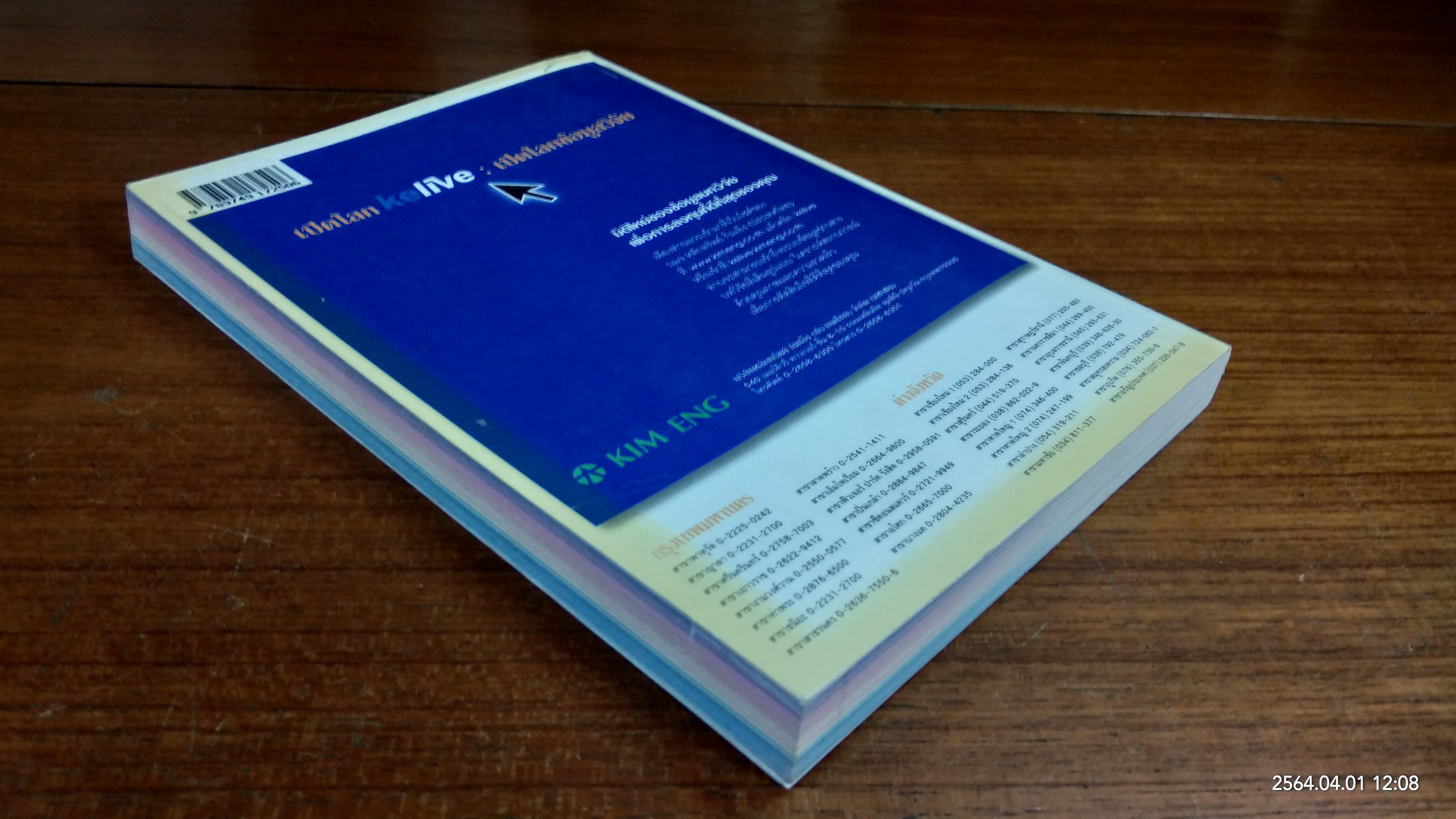 60 เรื่องน่ารู้ เคียงคู่ธุรกิจ / ศ. ธวัช ภูษิตโภยไคย