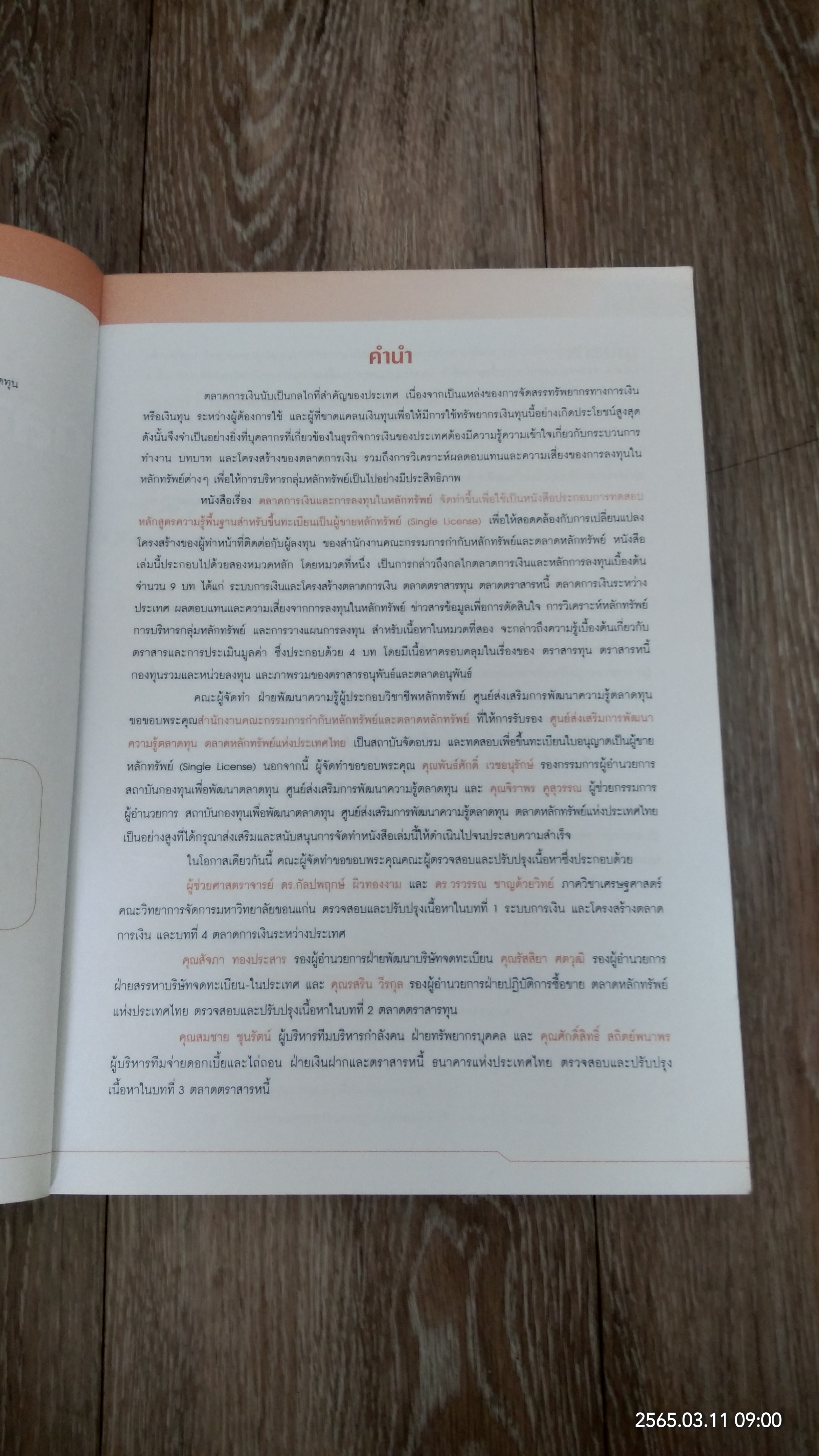 ตลาดการเงินและการลงทุนในหลักทรัพย์