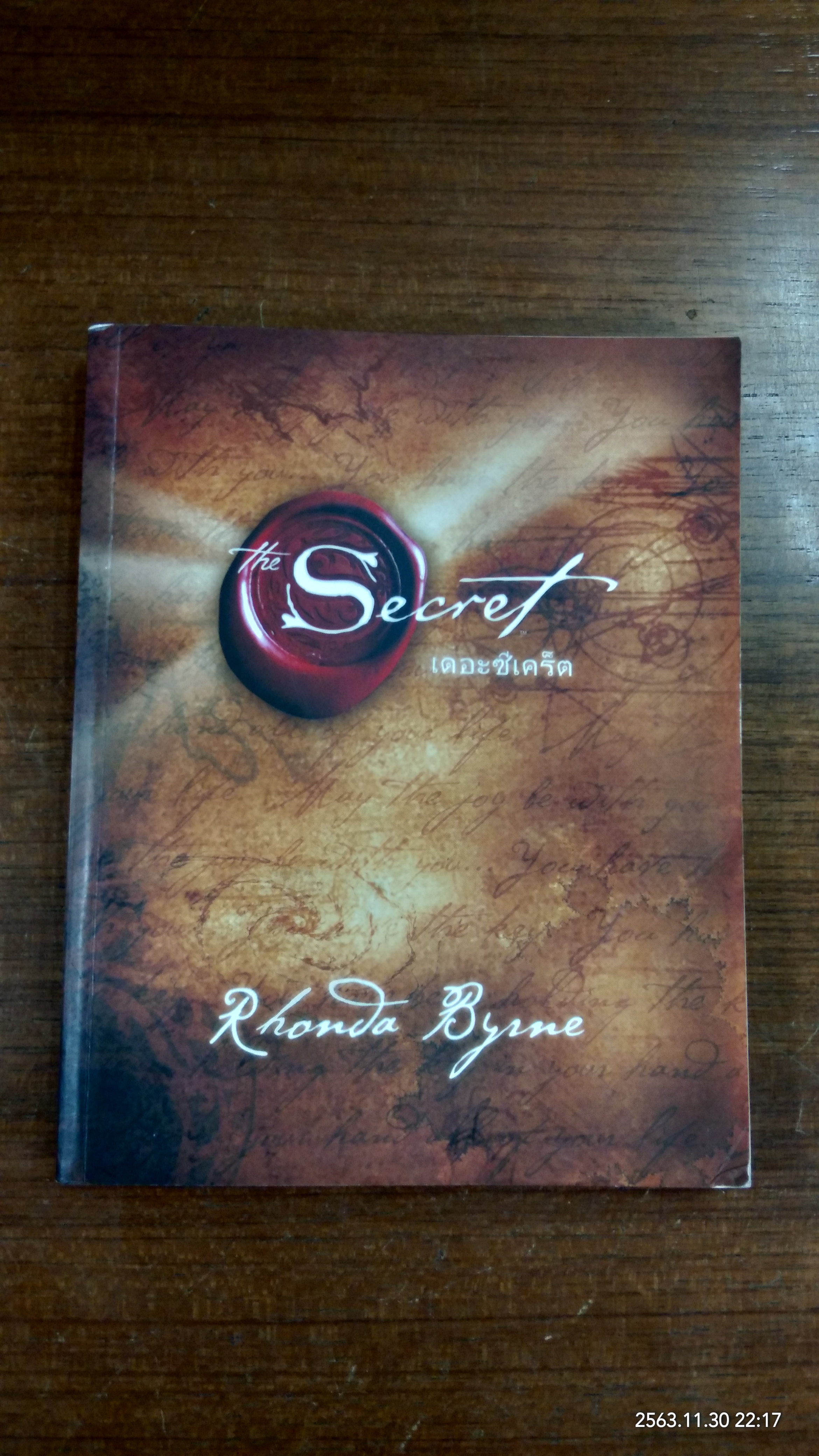 เดอะซีเคร็ต / จิระนันท์ พิตรปรีชา แปล (มีลายเซ็นผู้แปล)