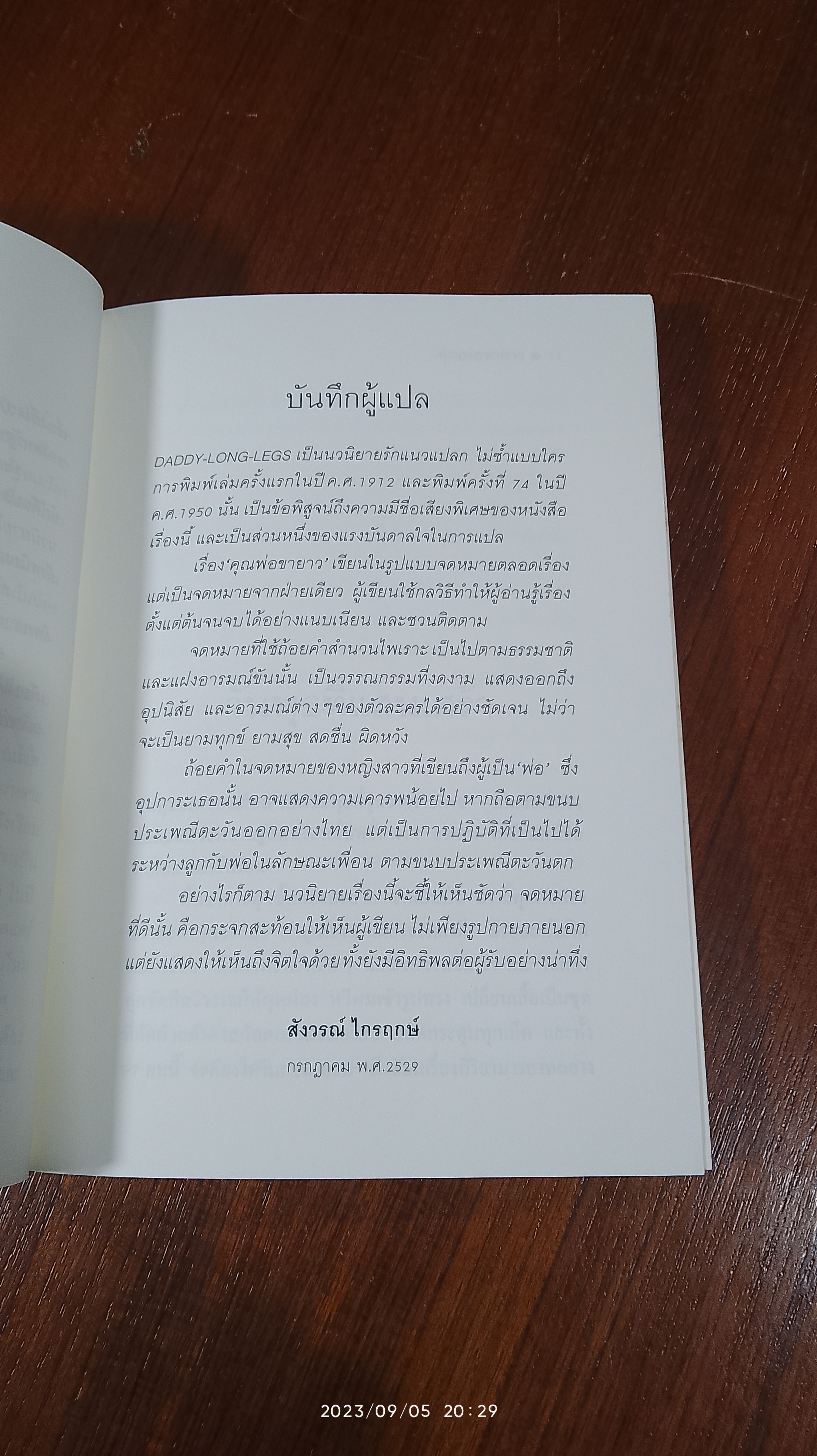 คุณพ่อขายาว / จีน เว็บส์เต้อร์