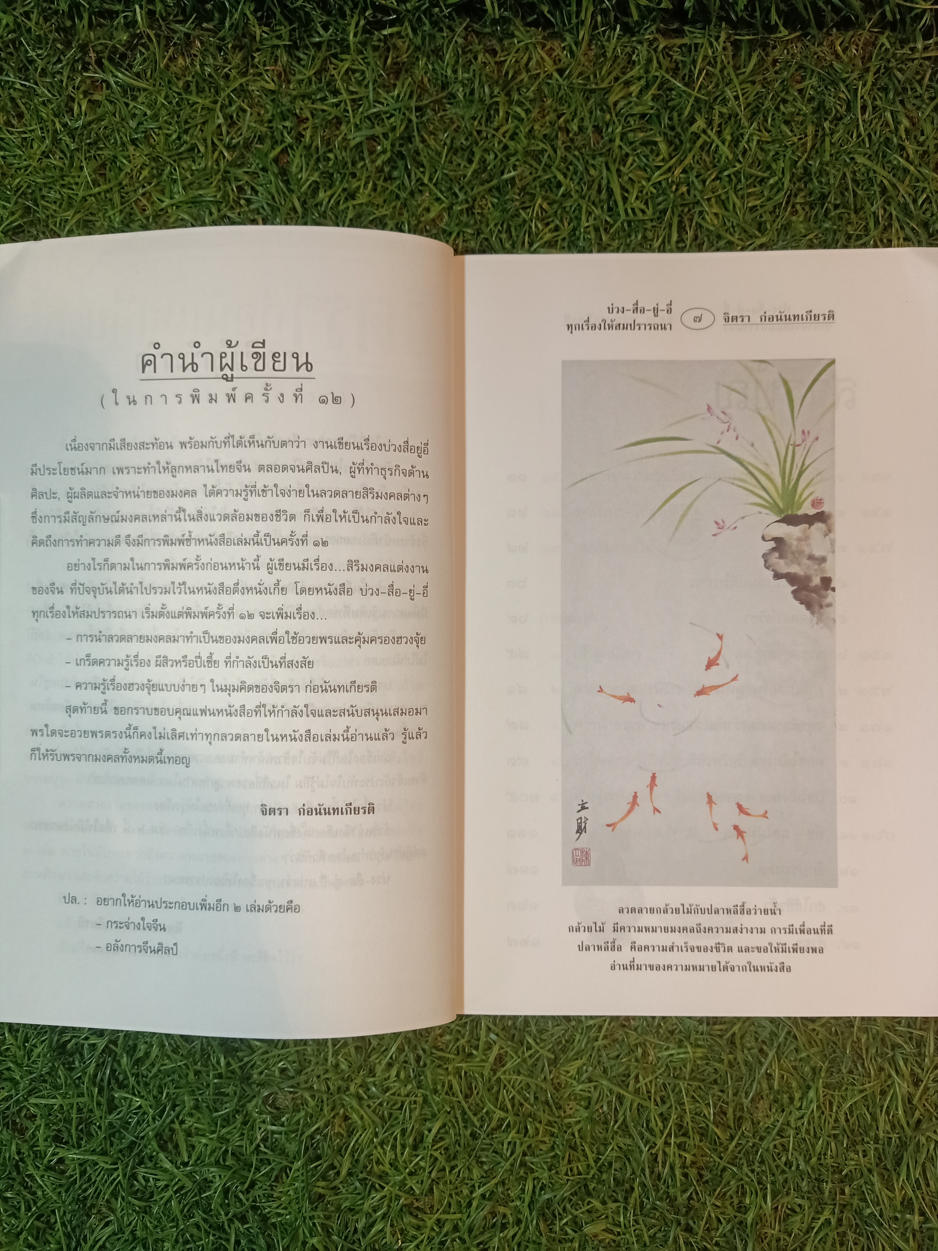 ทุกเรื่อง ให้สมปรารถนา บ่วง สื่อ ยู่ อี่ / จิตรา ก่อนันทเกียรติ