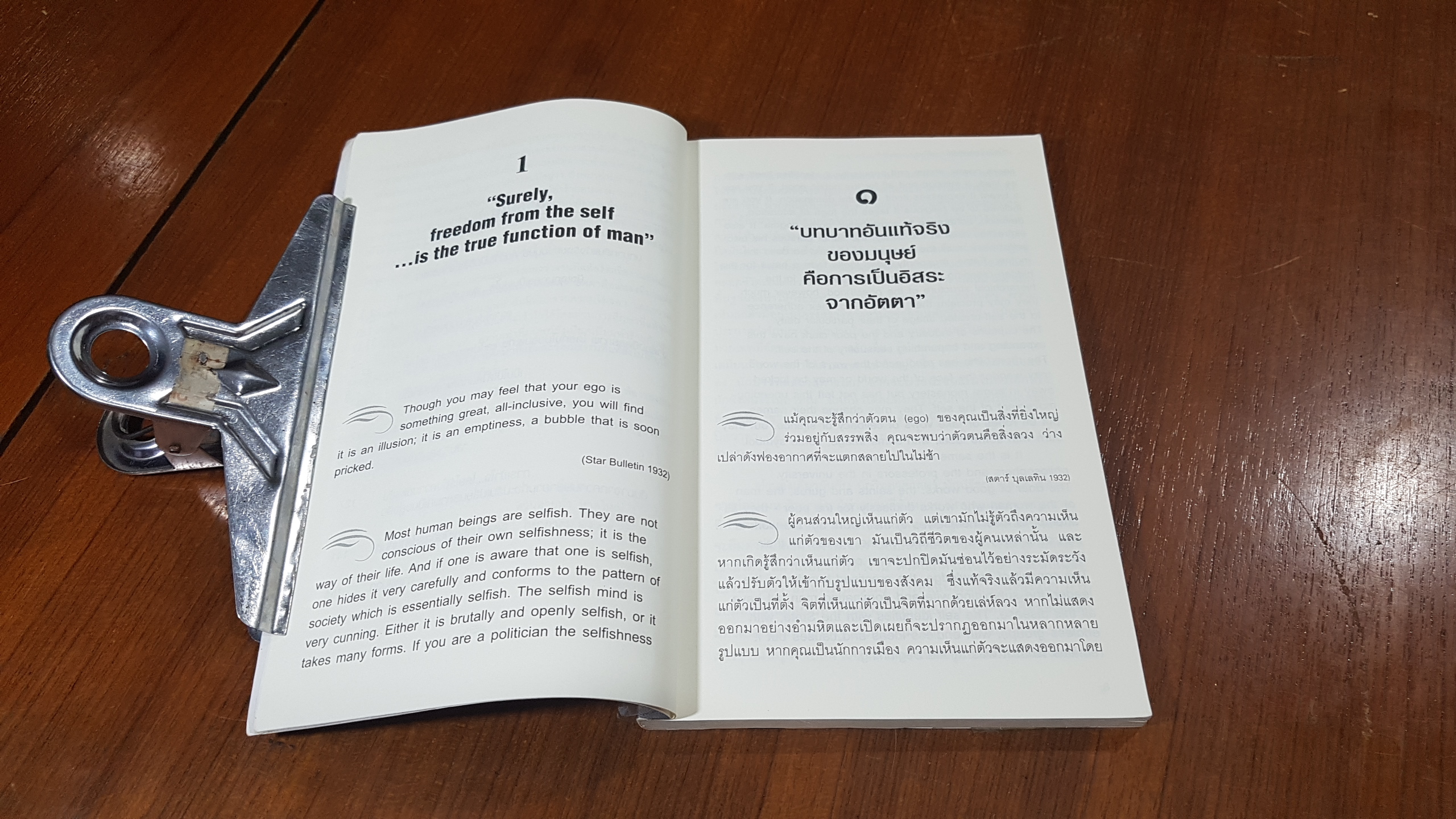 เหนืออิทธิพลครอบงำ / กฤษณมูรติ (มีรอยโดนน้ำ)