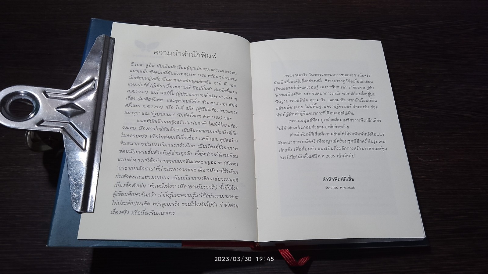 อาชากับเด็กชาย / ซี.เอส. ลูอิส