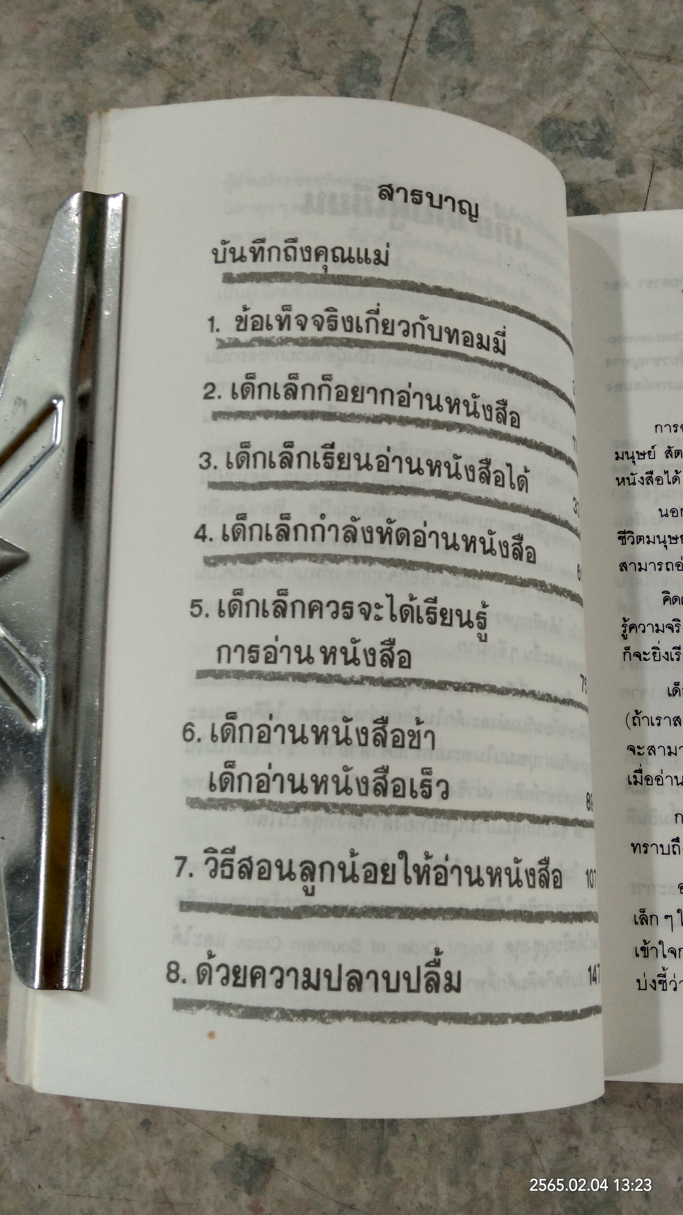 ให้ลูกน้อยเป็นอัจฉริยะด้วยการอ่าน / นายแพทย์สันต์ สิงหภักดี
