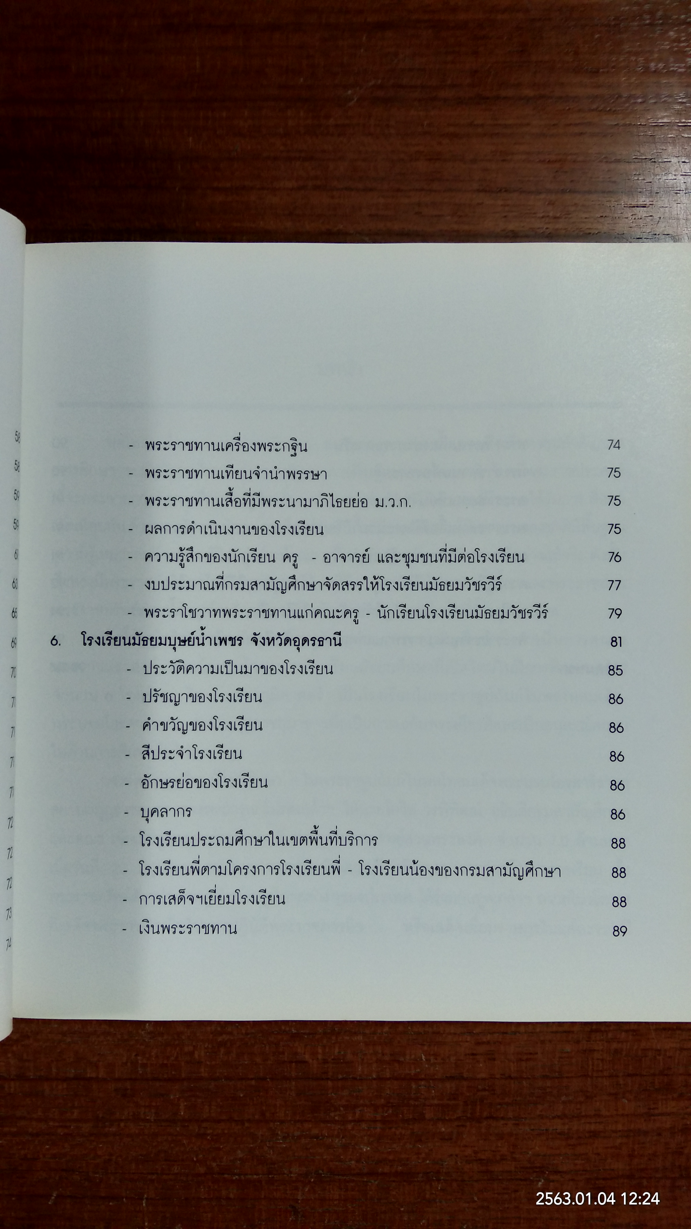 โรงเรียนมัธยมศึกษาในพระราชูปถัมภ์ พลโท สมเด็จพระบรมฮโอรสาธิราชฯ สยามมกุฏราชกุมาร
