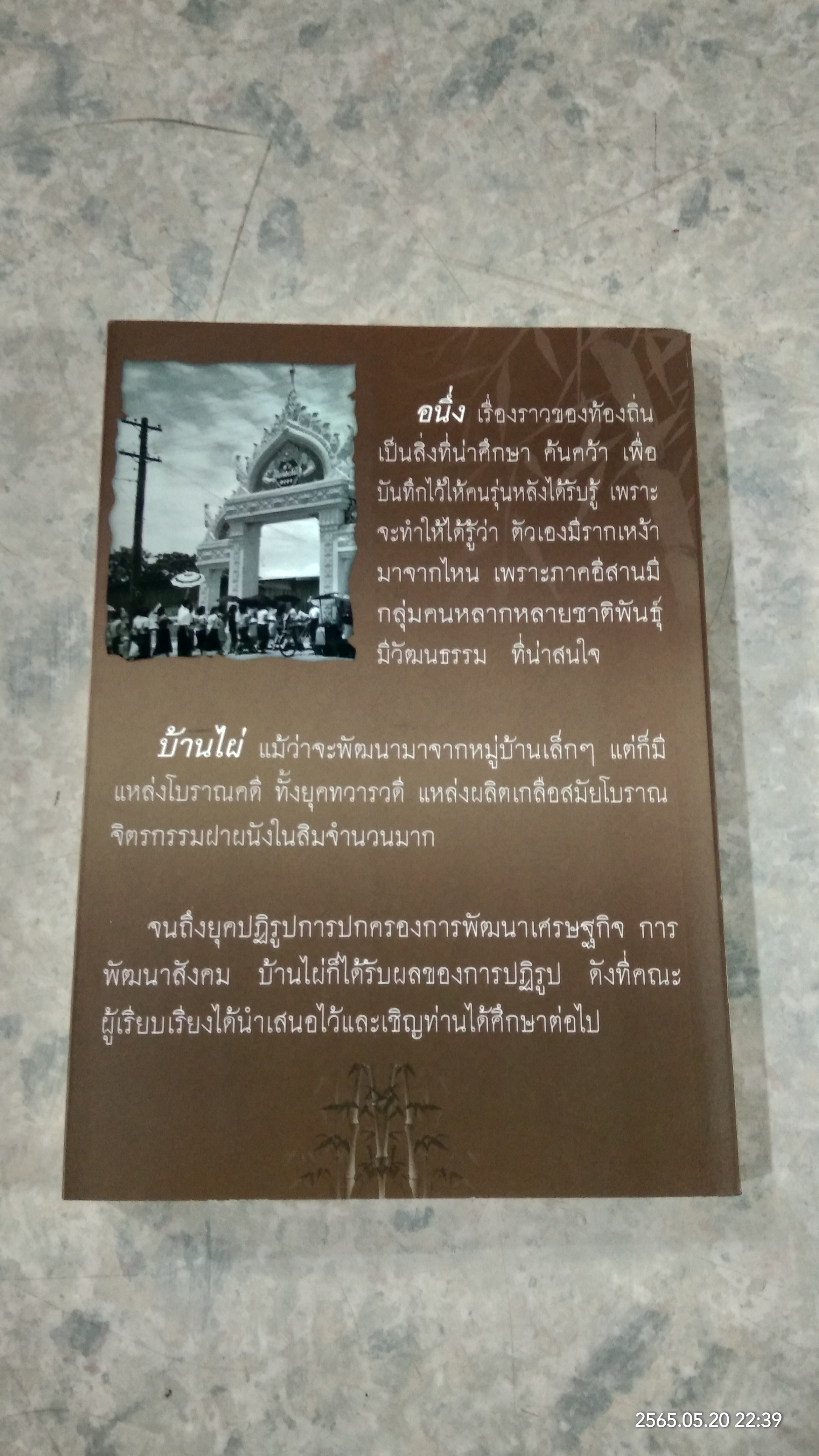 บ้านไผ่ บ้านเฮา / เทศบาลเมืองบ้านไผ่
