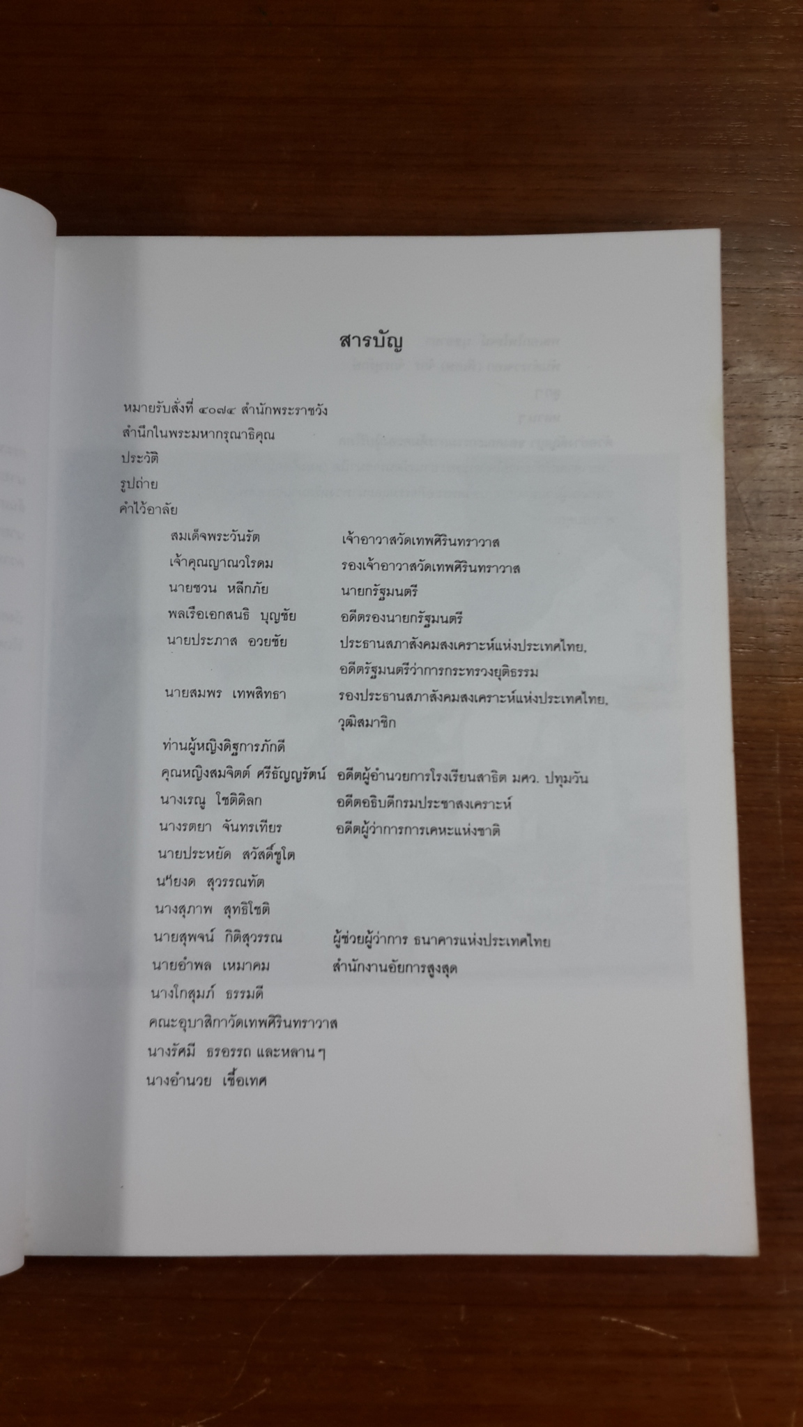 อนุสรณ์ในงานพระราชทานเพลิงศพ ประสิทธิ์ - ศรีสว่าง เก่งเรียน