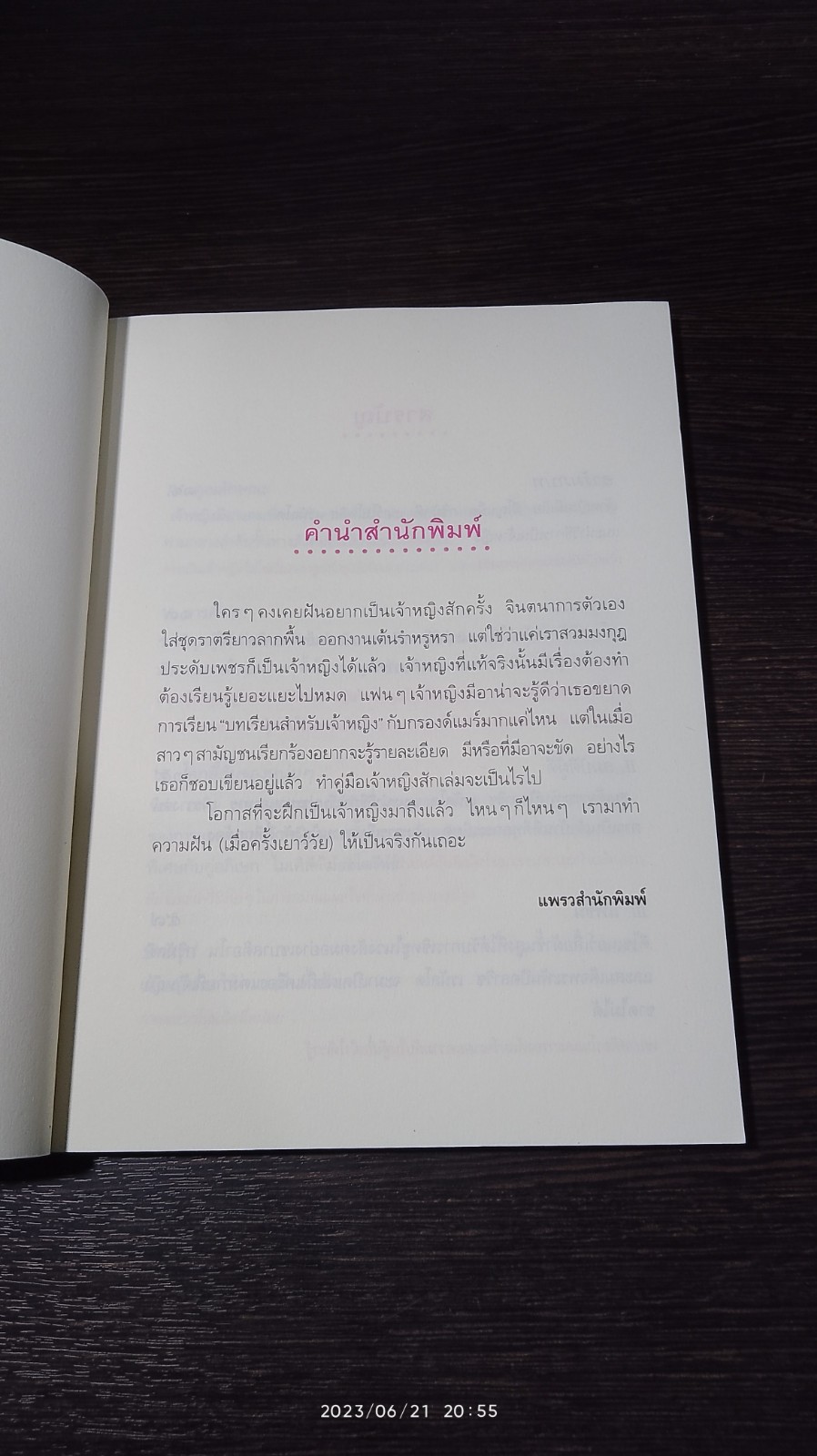 "บันทึกของเจ้าหญิง" (เล่มพิเศษ) ตอน บทเรียนสำหรับเจ้าหญิง / Meg Cabot