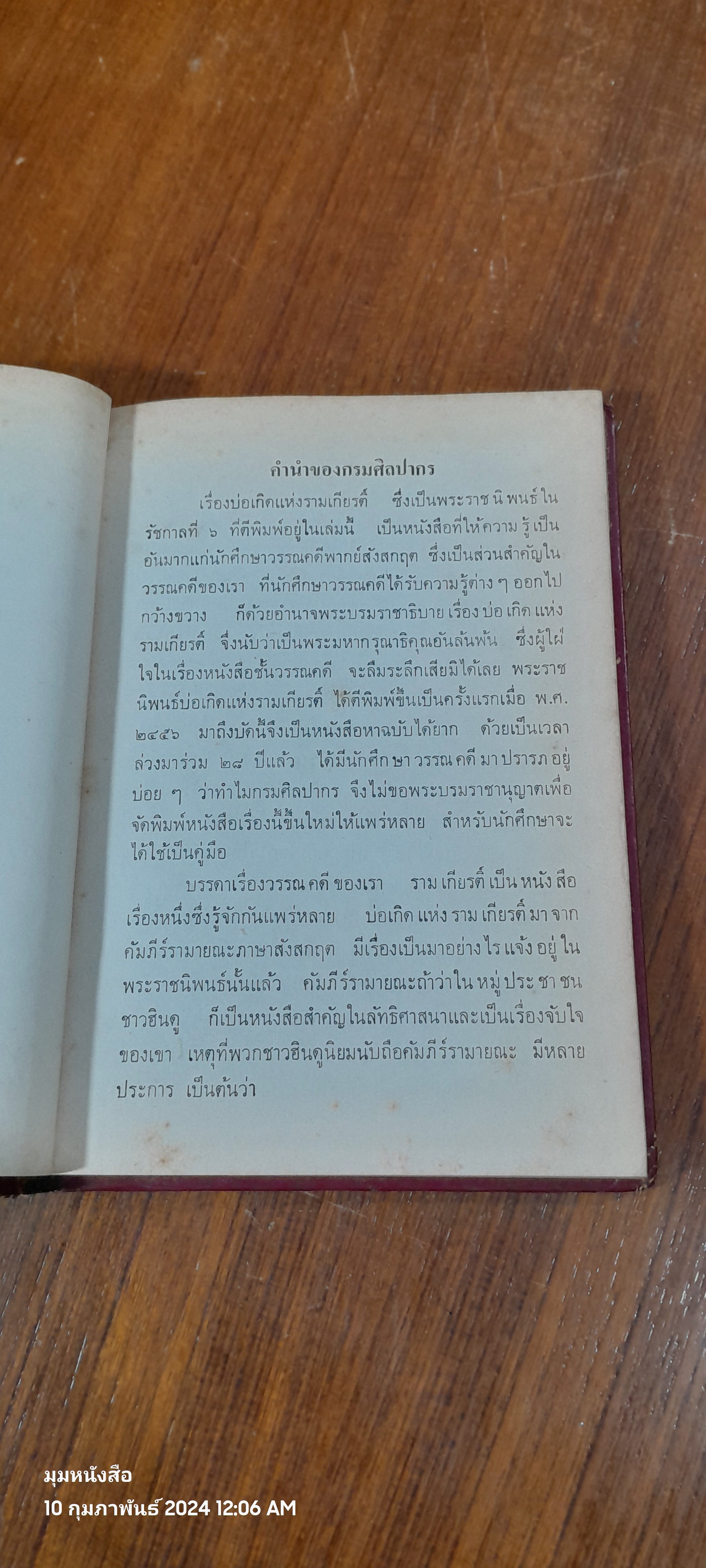 บ่อเกิดแห่งรามเกียรติ์ พระราชนิพนธ์ในรัชกาลที่ ๖