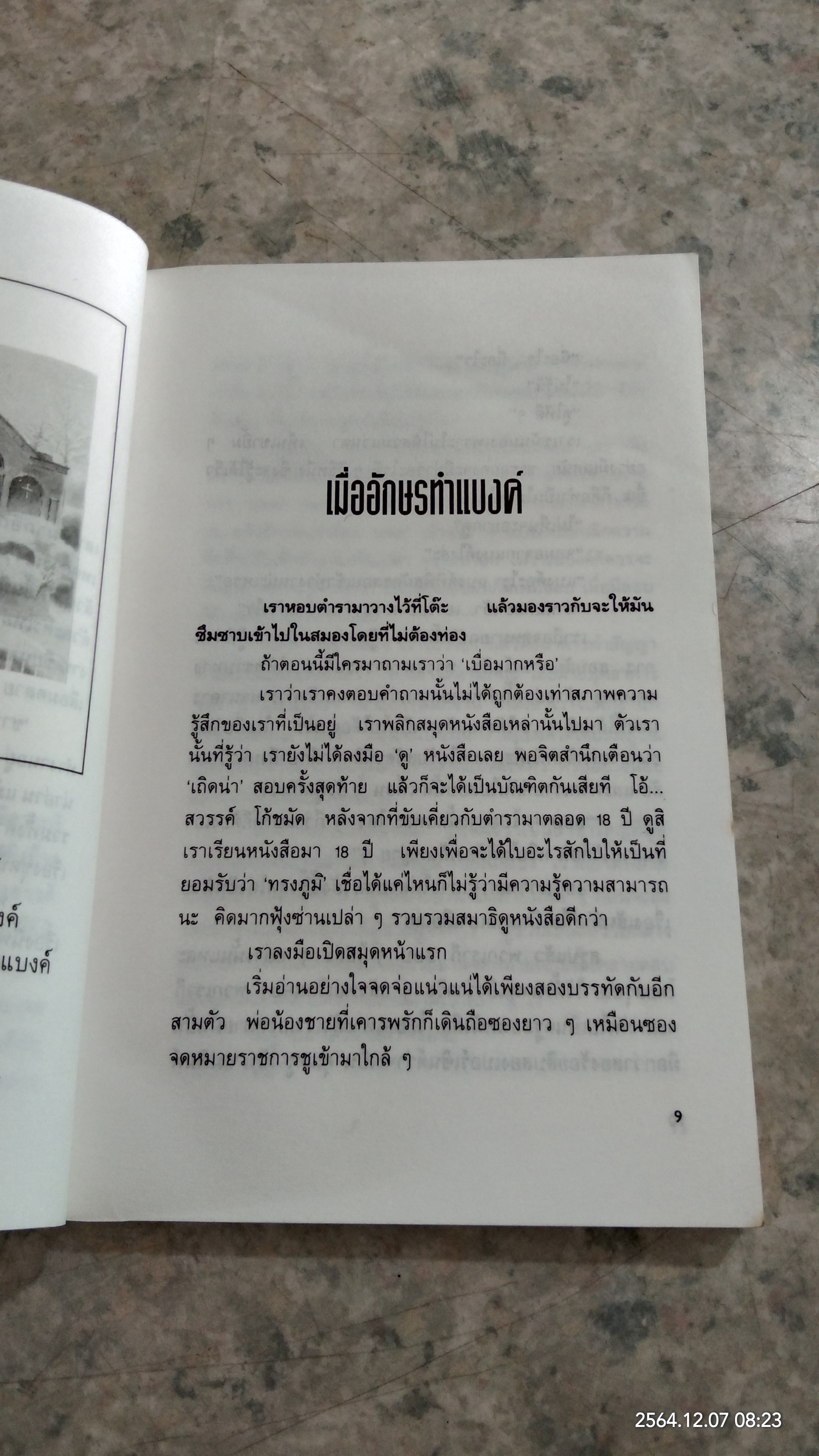 ชาวแบงค์ / รัศมีดารา