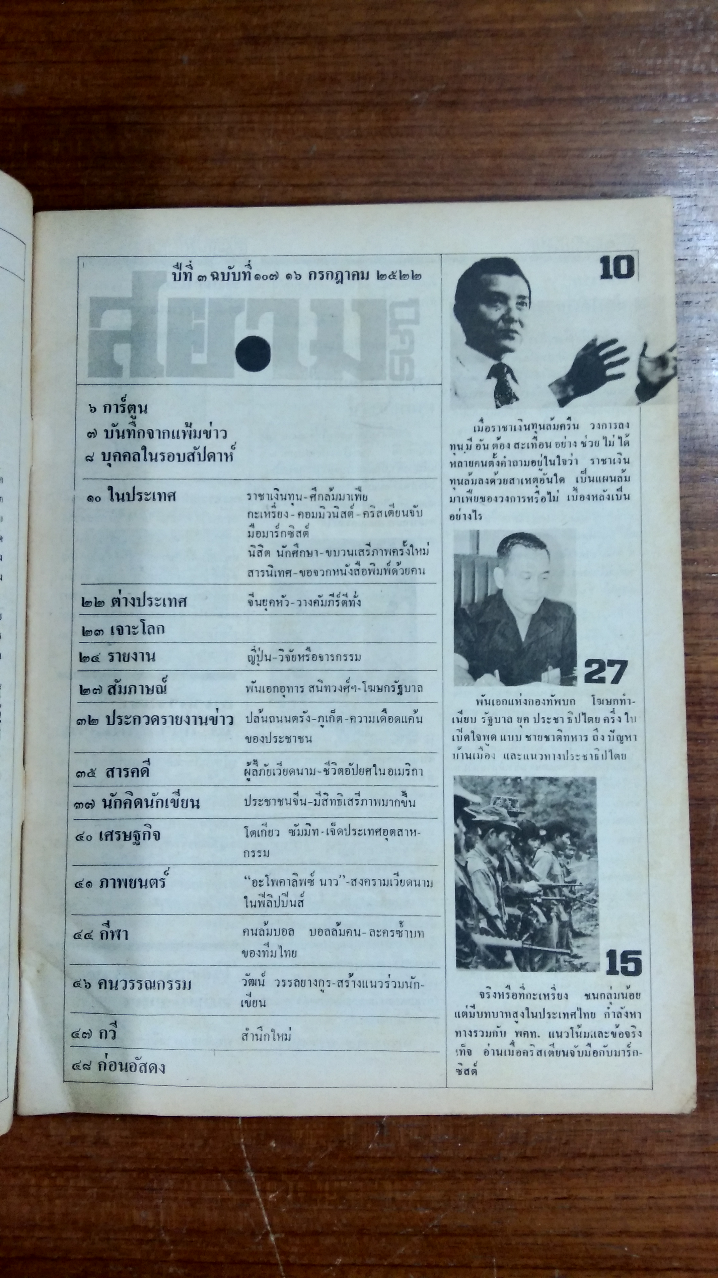 สยามนิกร ปีที่ 3 ฉบับที่ 107