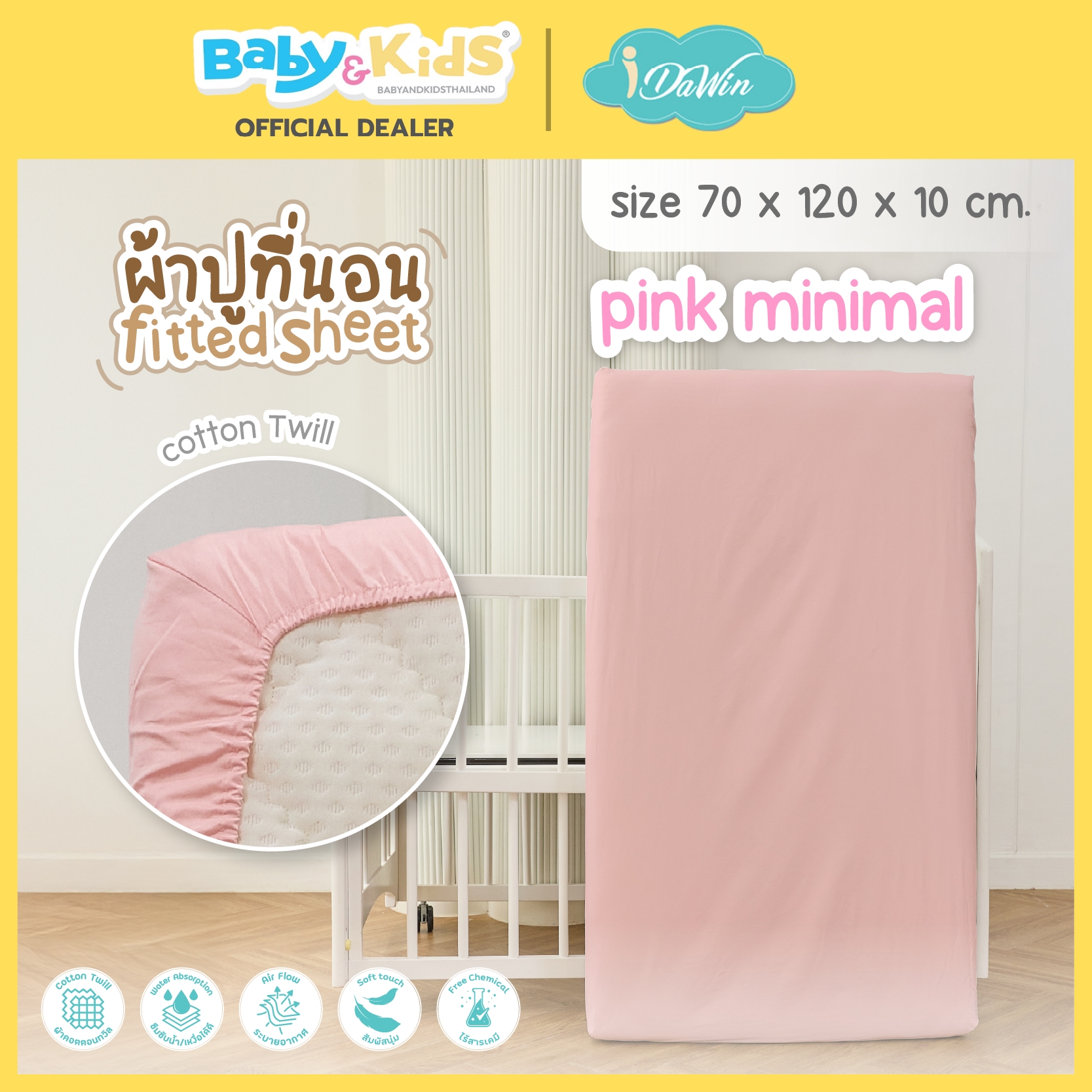 ผ้าปูเตียง ผ้า Cotton 100 % size.70*120 cm. Pink Minimal