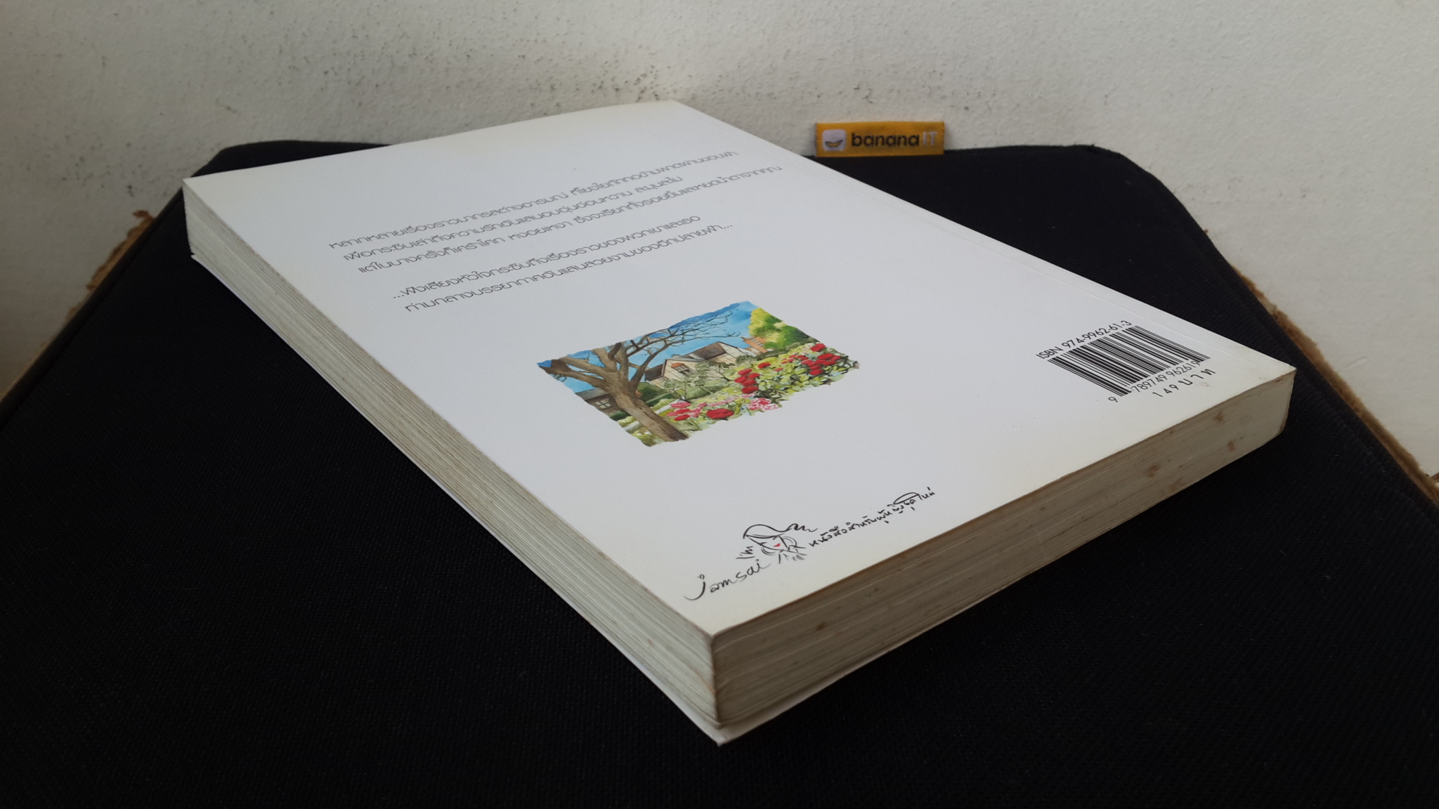 ความรู้สึกดี..ที่เรียกว่ารัก ชุดพิเศษ : สายใยรัก..ถักข้ามฟ้า / bookmark