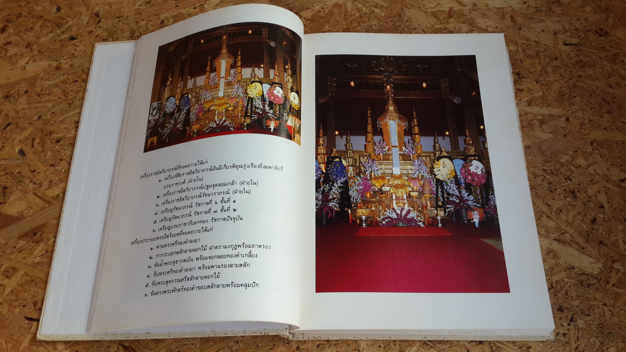 หนังสือแนวพระราชดำริทางการเมืองในพระบาทสมเด็จพระมงกุฎเกล้าเจ้าอยู่หัว : อนุสรณ์งานพระราชทานเพลิงศพ พระนางเจ้าสุวัทนา พระวรราชเทวีในรัชกาลที่ 6
