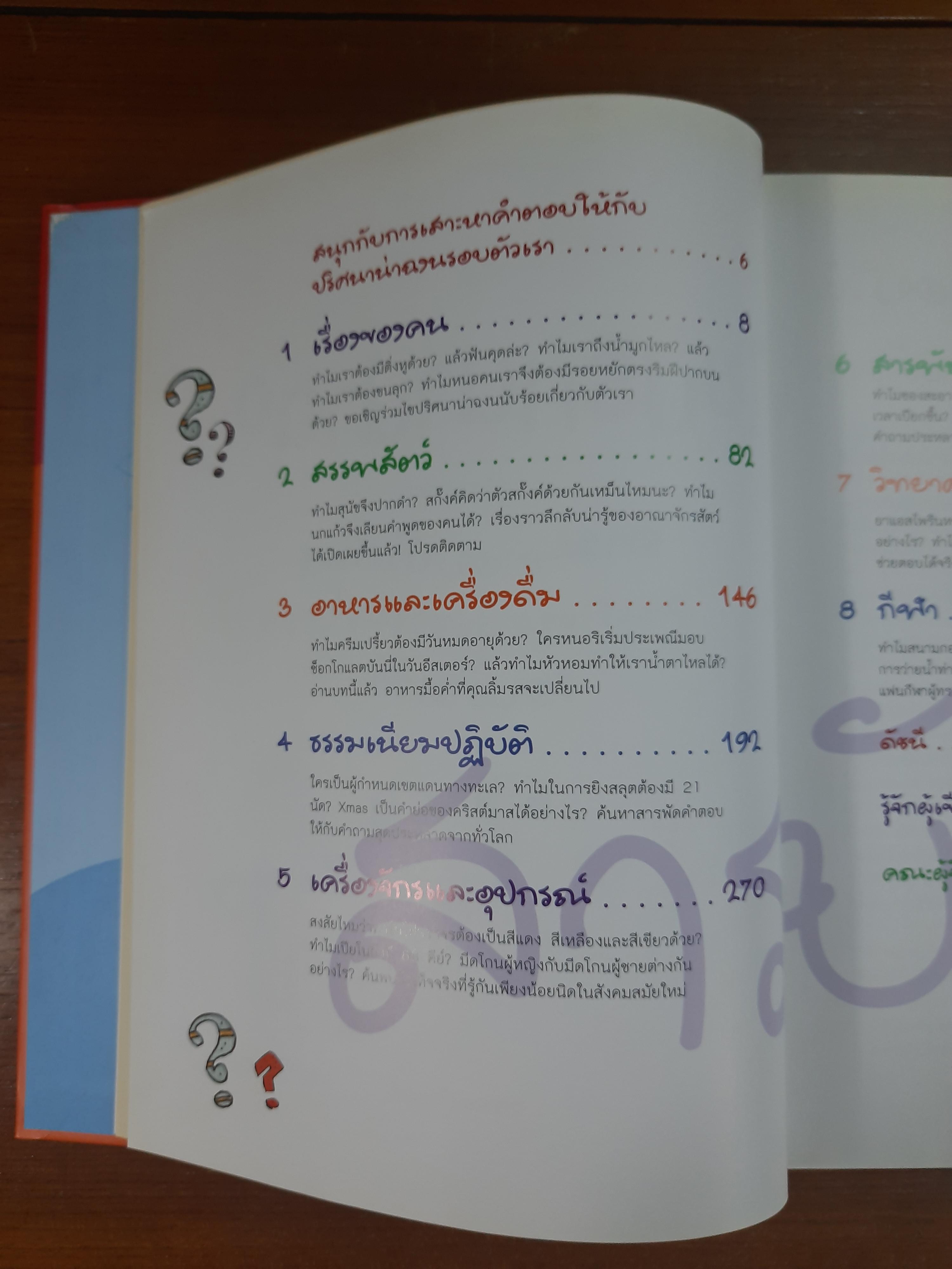 ไขปริศนาน่าฉงน / เดวิด เฟลด์แมน