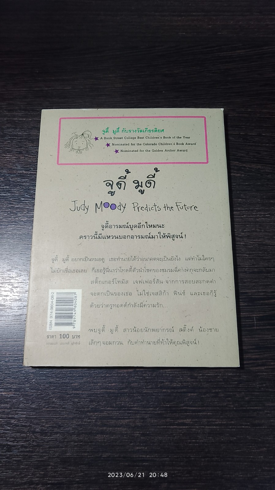จูดี้ มูดี้ ตอน จูดี้อยากเป็นหมอดู / เมแกน แมคโดนัลด์
