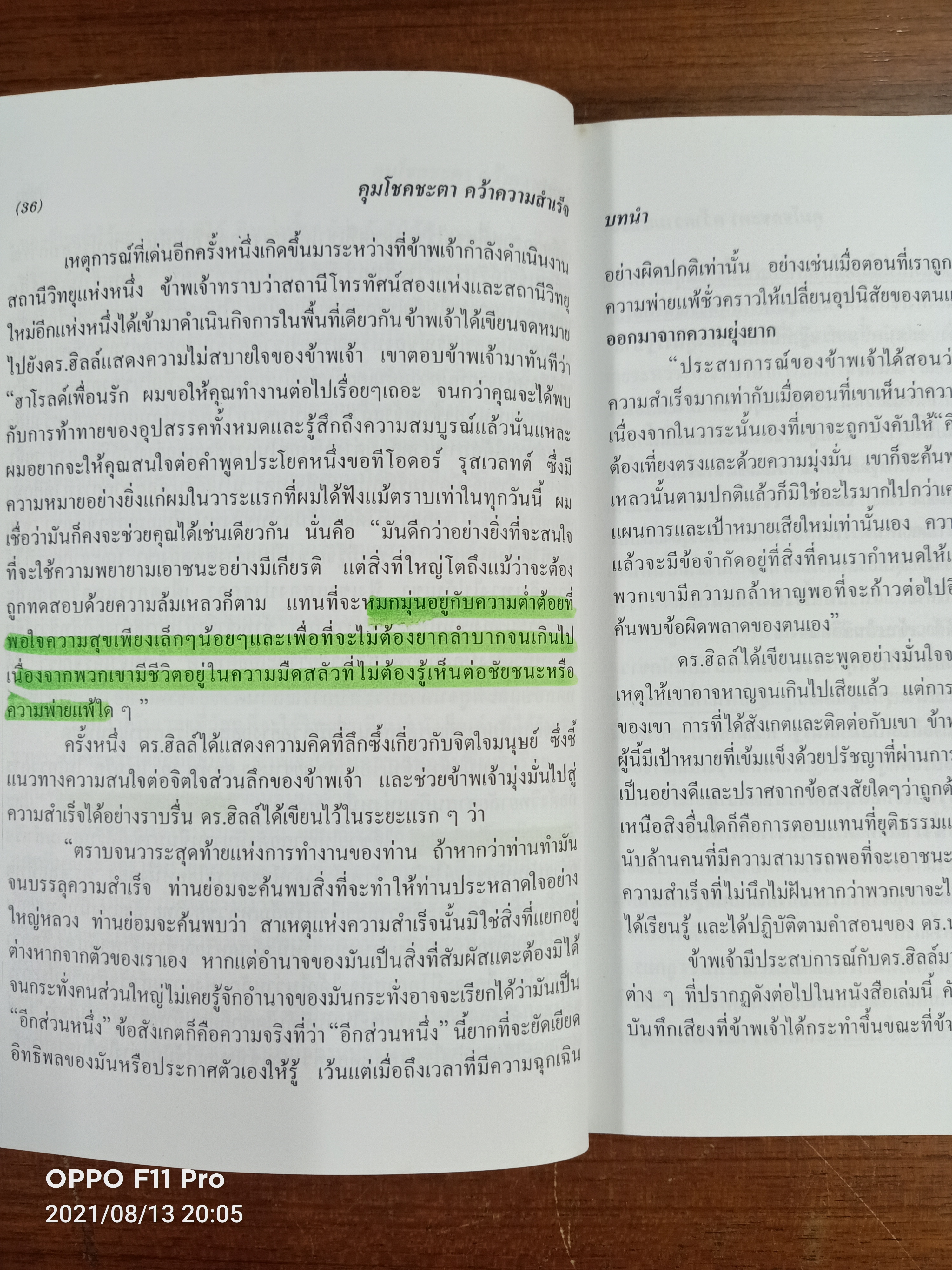 คุมโชคชะตา คว้า ความสำเร็จ(หนังสือเล่มนี้ได้มีรอยเขียนค่ะ) / นโปเลียน ฮิลล์ และฮาโรลด์ คีโอลน์ เขียน : ปสงค์อาสา แปล