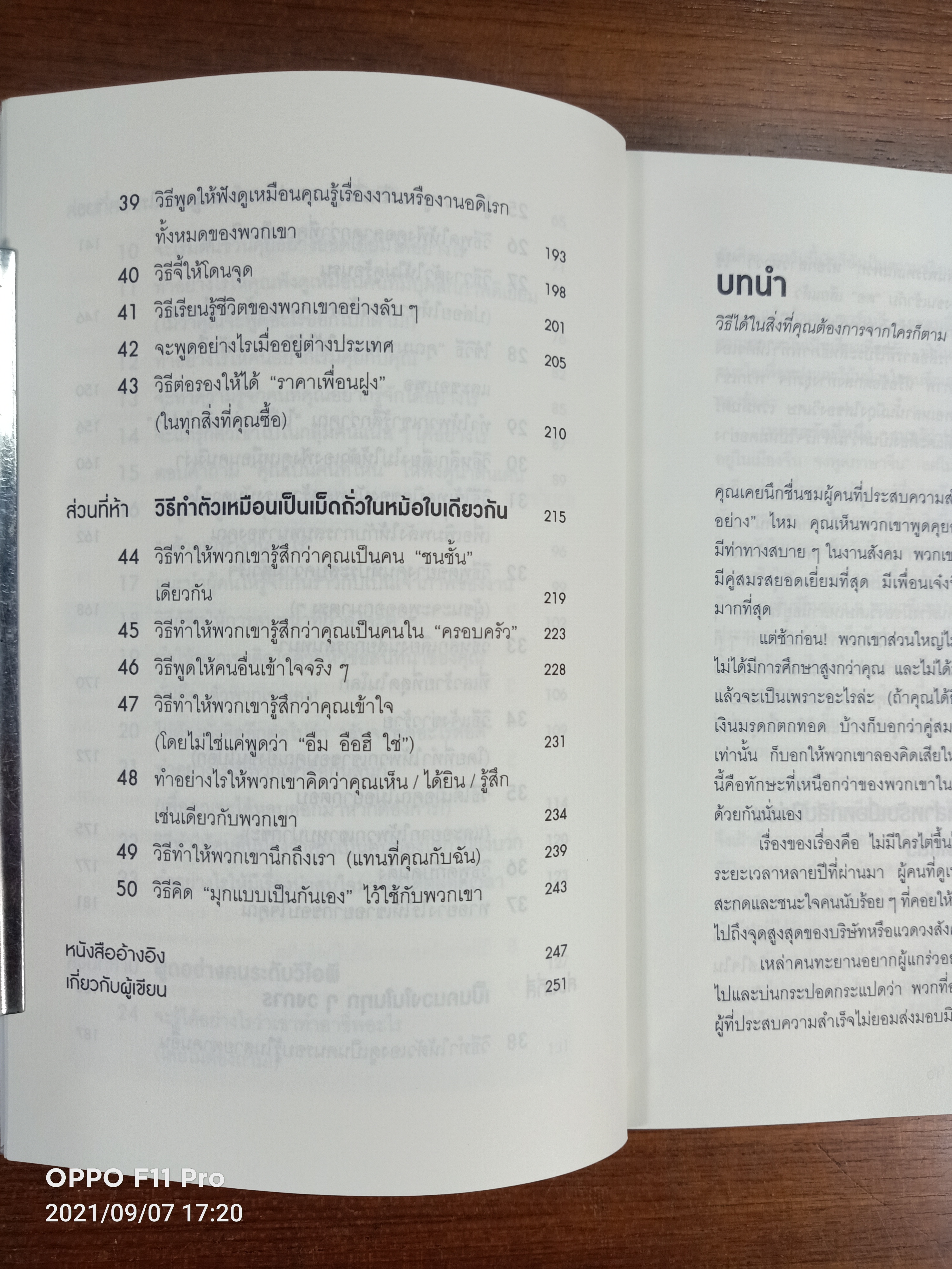 HOW TO TALK TO ANYONG วิธีพูดกับทุกคนในทุกสถานการณ์ / Leil Lowndes เขียน : มินตา ภณปฤณ แปล