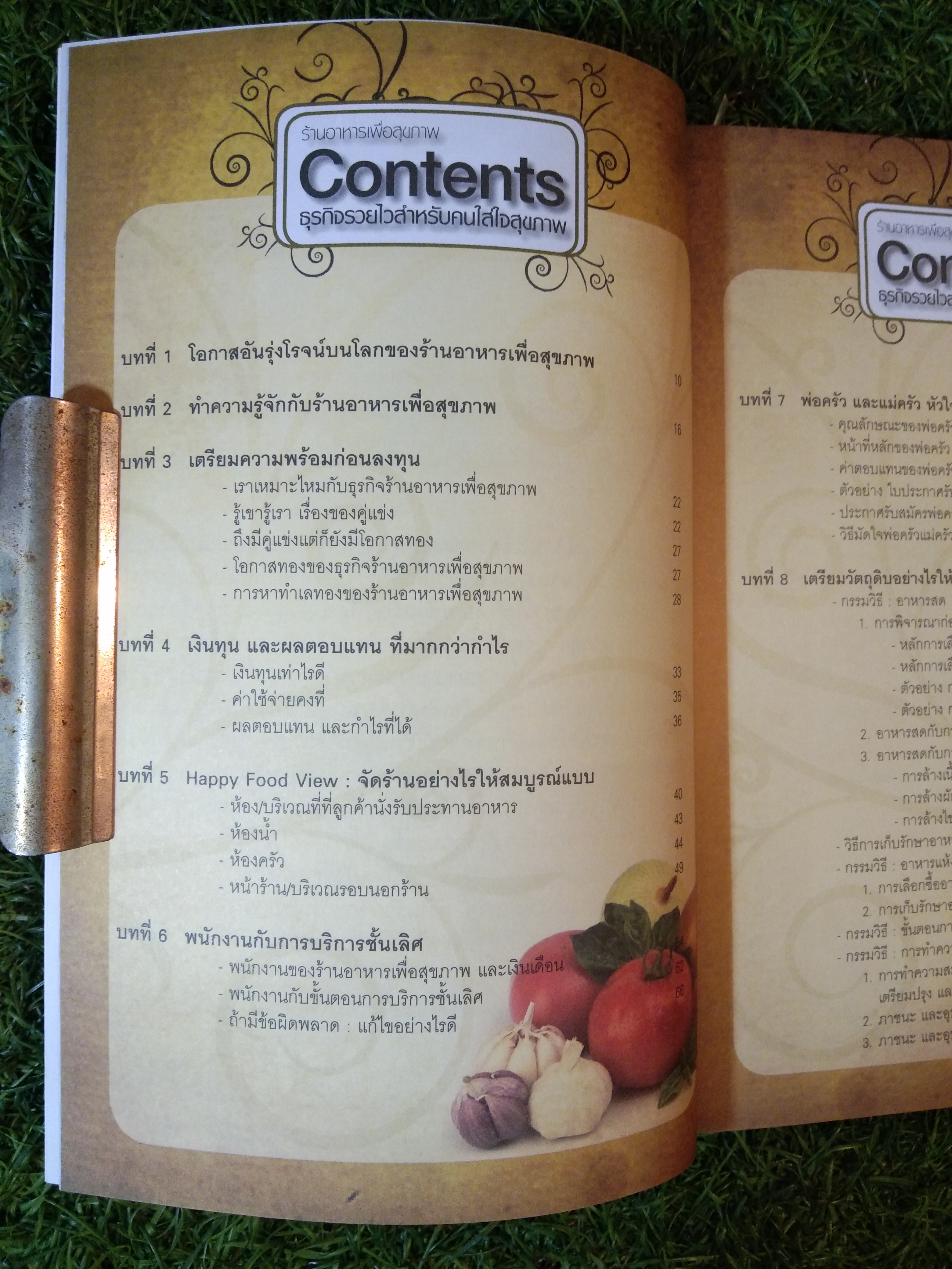 ร้านอาหารเพื่อสุขภาพ ธุรกิจรวยไวสำหรับคนใส่ใจสุขภาพ / นักรบ พิมพ์ขาว