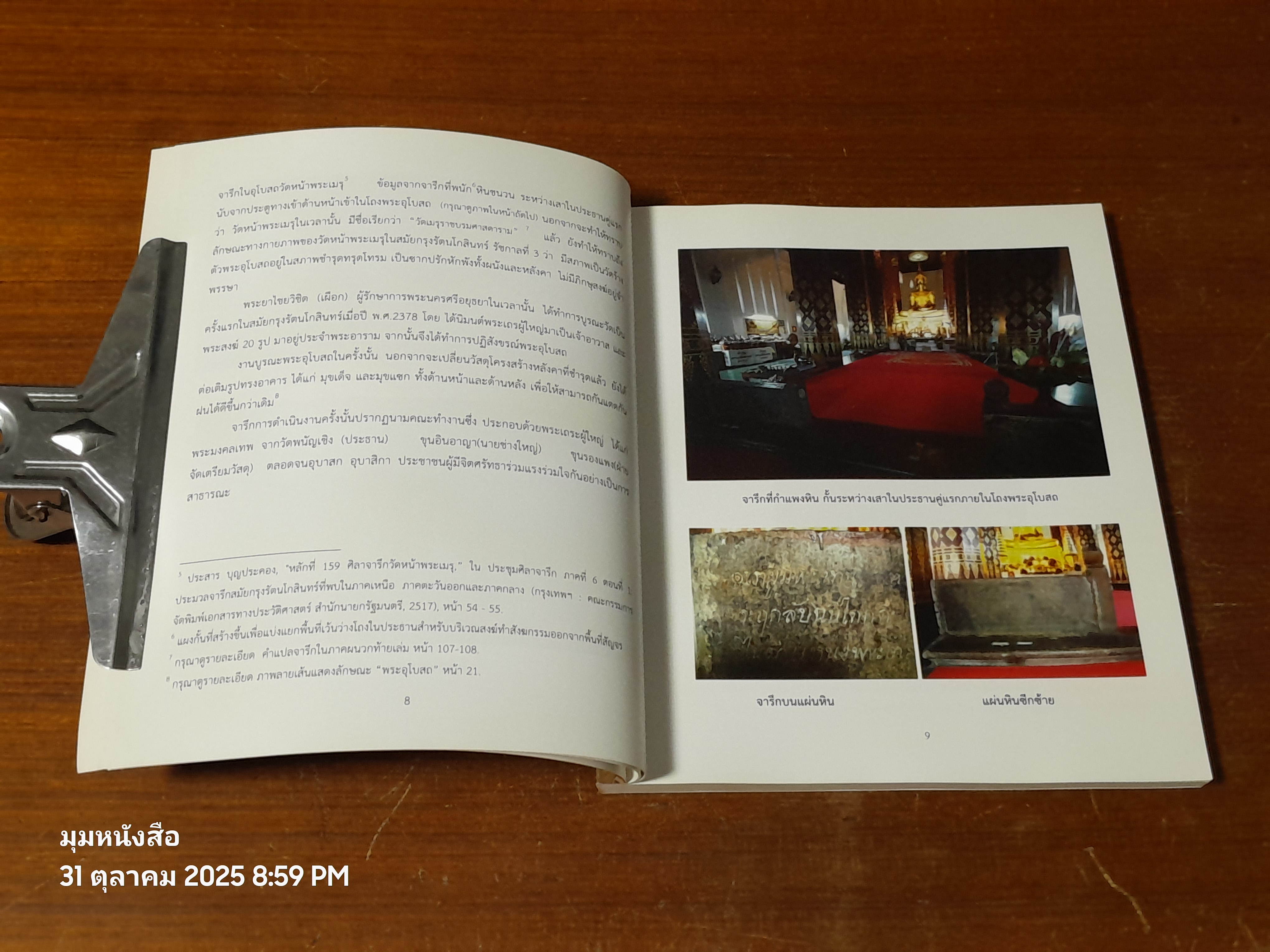 วัดพระเมรุราชิการาม