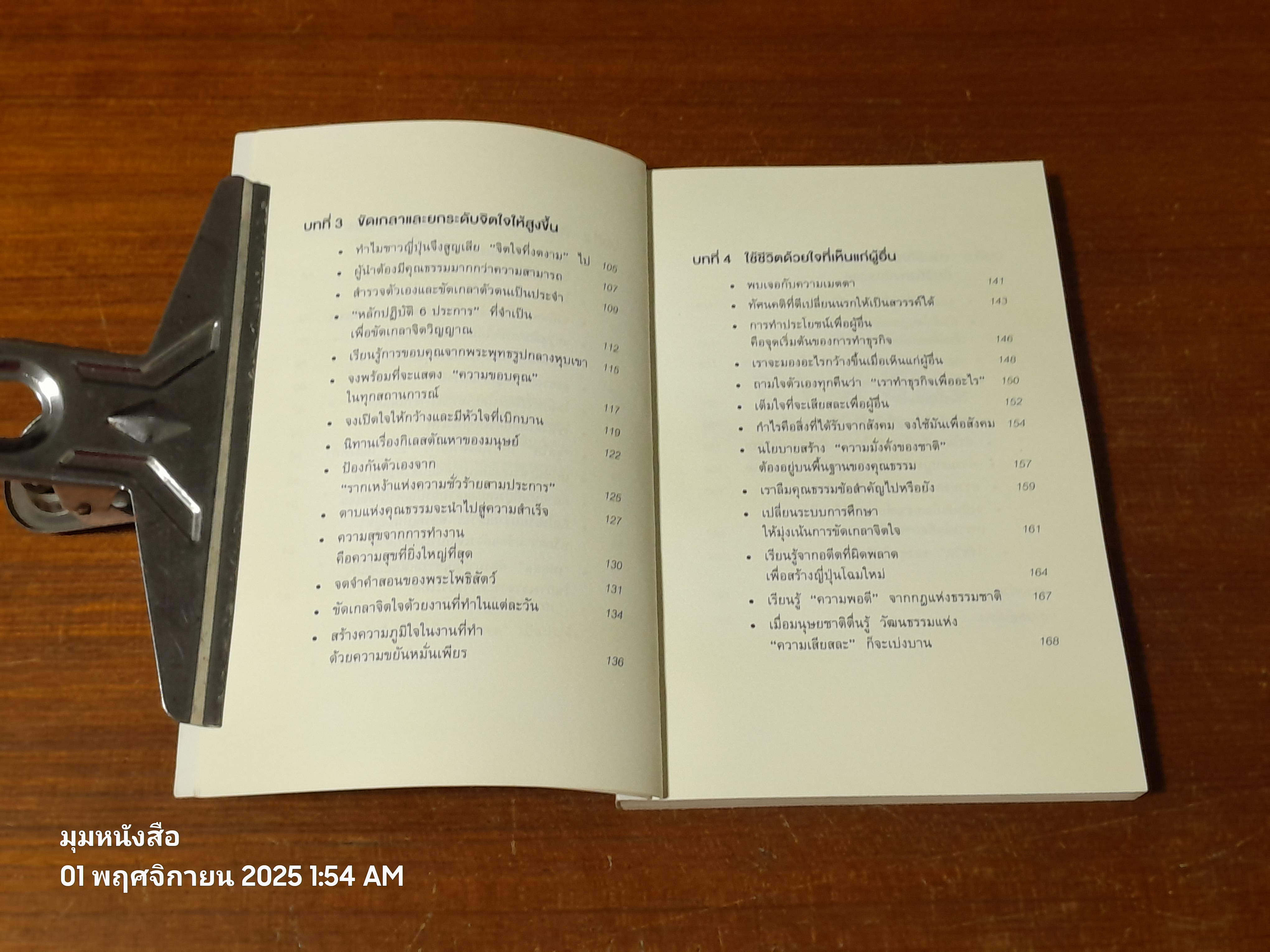 ช้าให้ชนะ หลักคิดจากเทพเจ้าแห่งการบริหารของญี่ปุ่น / คาซุโอะ อินาโมริ