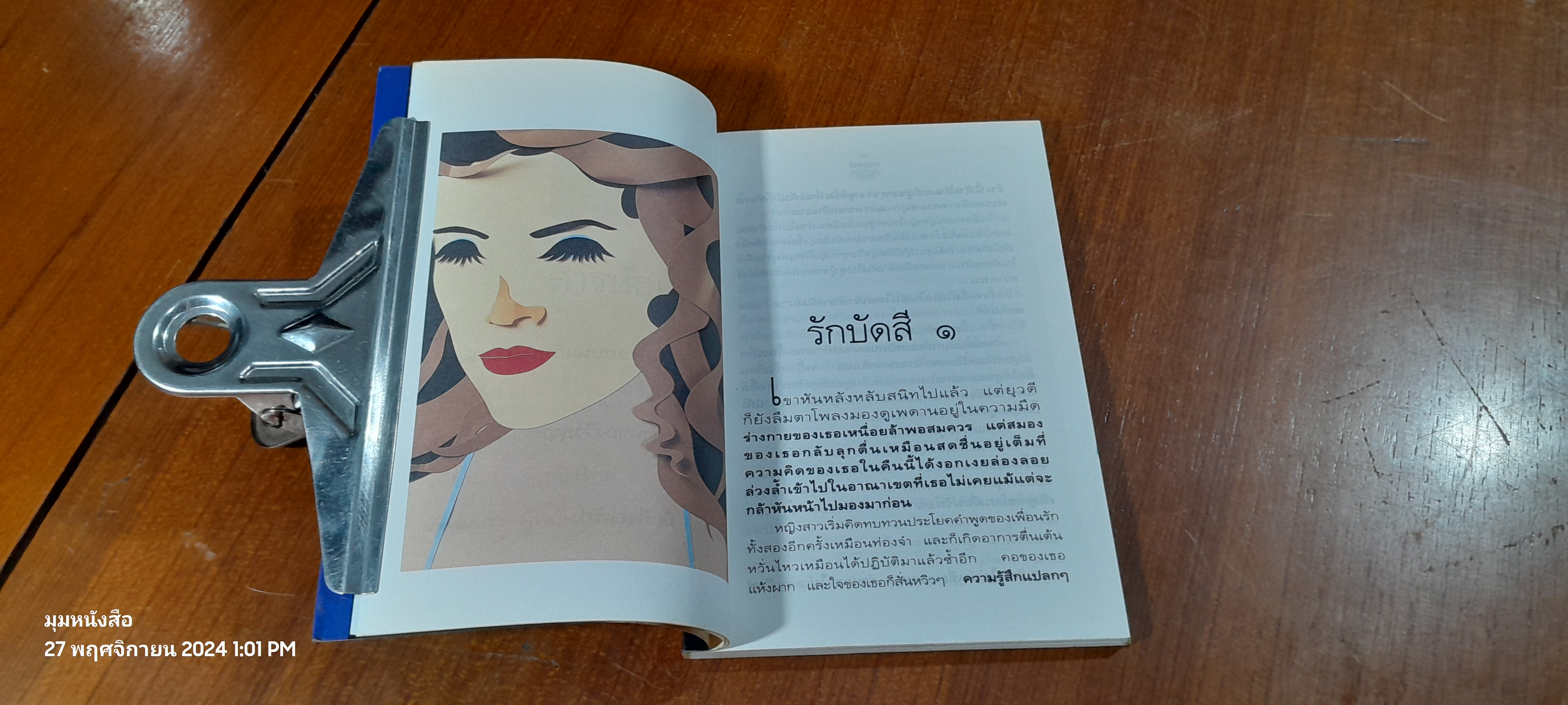 รักมือสอง / อีแร้ง