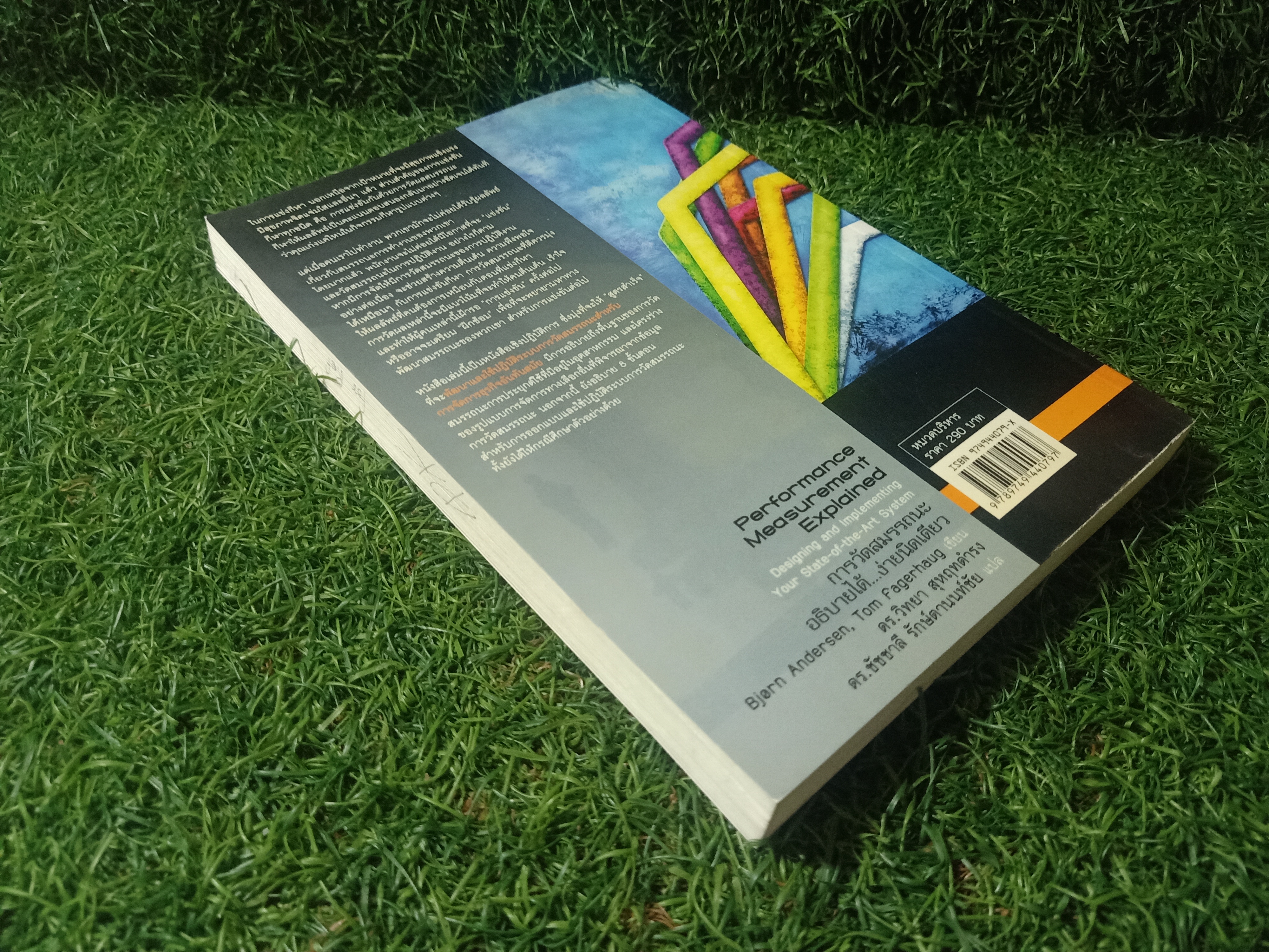 Performance Measurement Explained การวัดสมรรถนะ อธิบายได้...ง่ายนิดเดียว / ดร. วิทยา สุหฤทดำรง ดร.ชัชชาลี รักษ์ตานนท์ชัย แปล