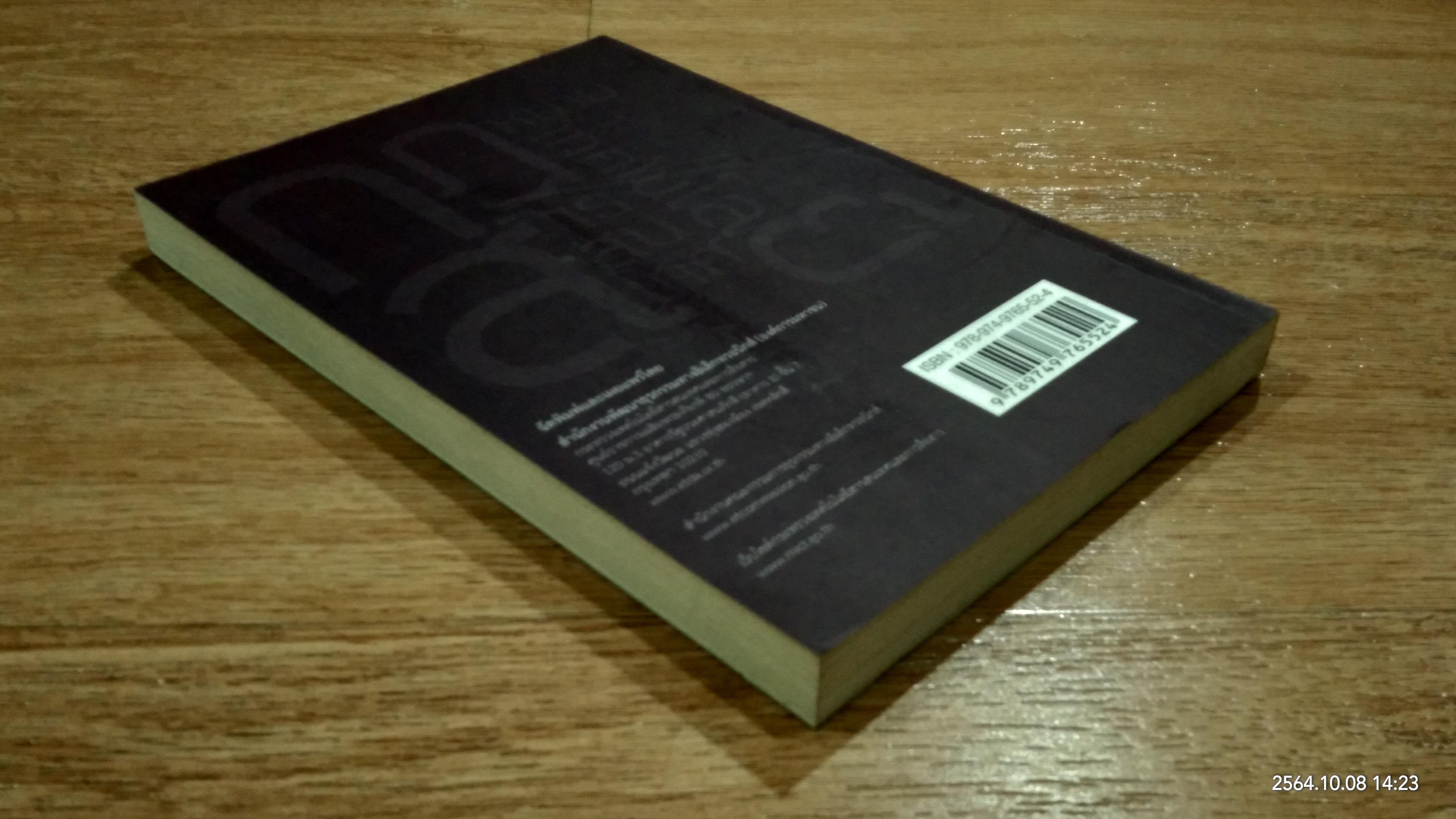 กฏหมายเทคโนโลยีสารสนเทศ