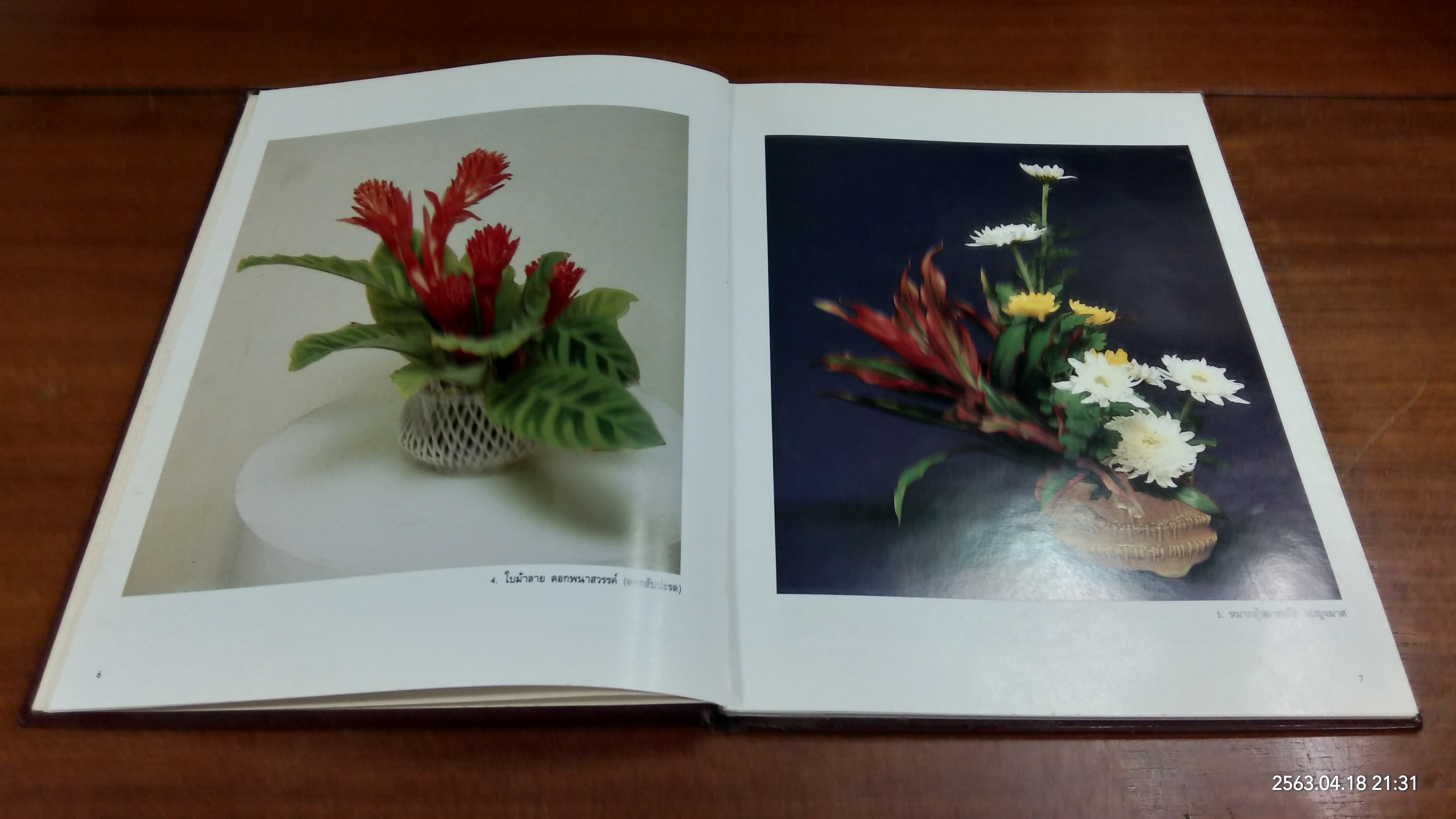 ดอกไม้แห่งแสงทิพย์ เล่ม 3 / ศาสนาจารย์ ซูรู วาคุกามิ