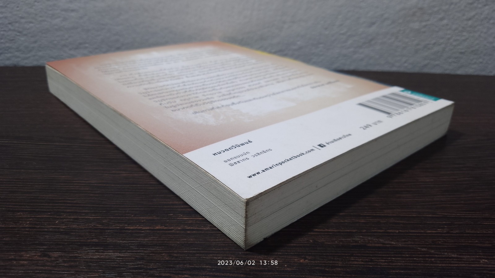 ทางจักรา / ศิวกานท์ ปทุมสูติ