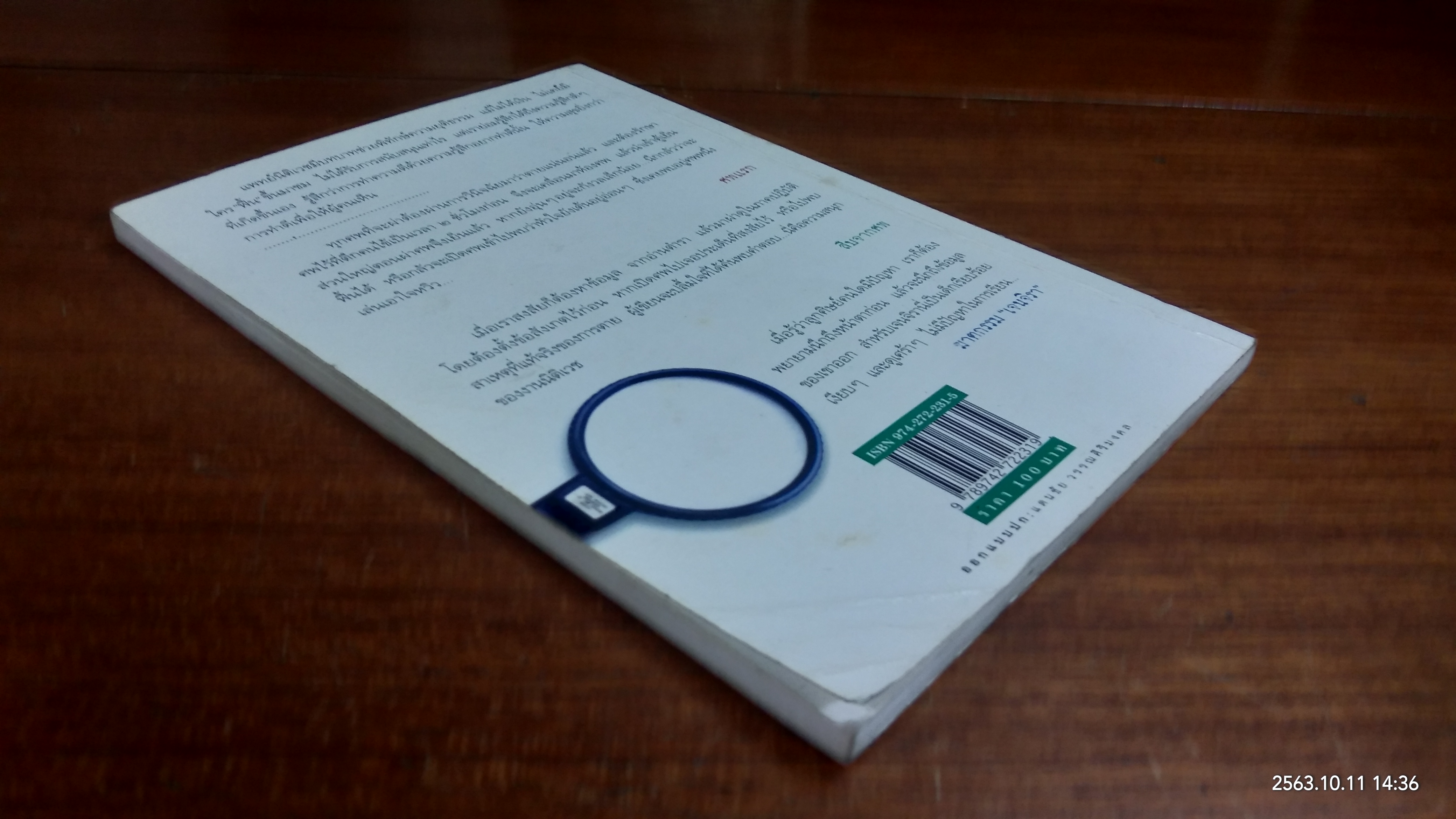 สืบจากศพ / พ.ญ.พรทิพย์ โรจนสุนันท์