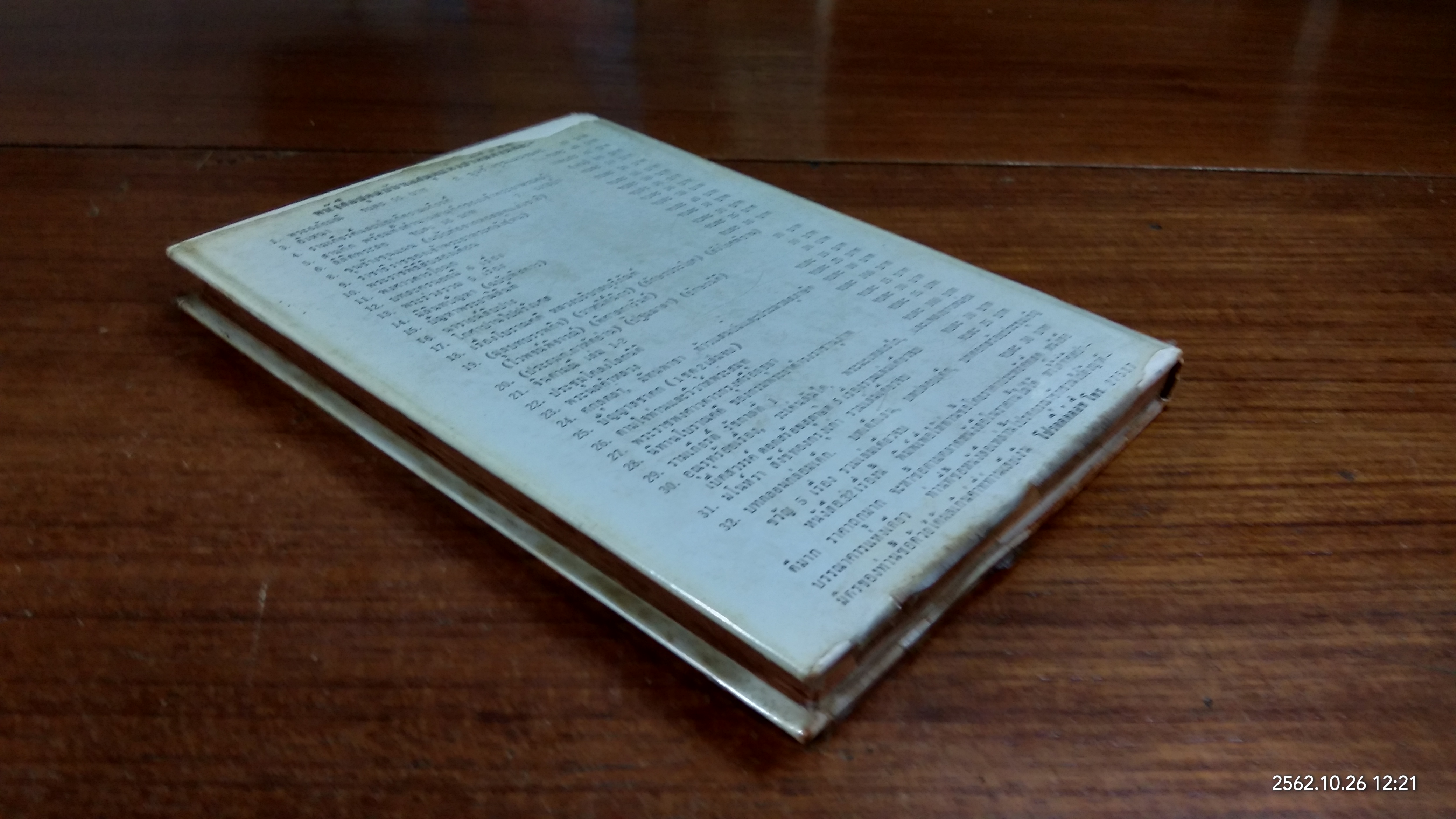 รวมวรรณคดี ๕ เรื่อง / ศิลปาบรรณาคาร