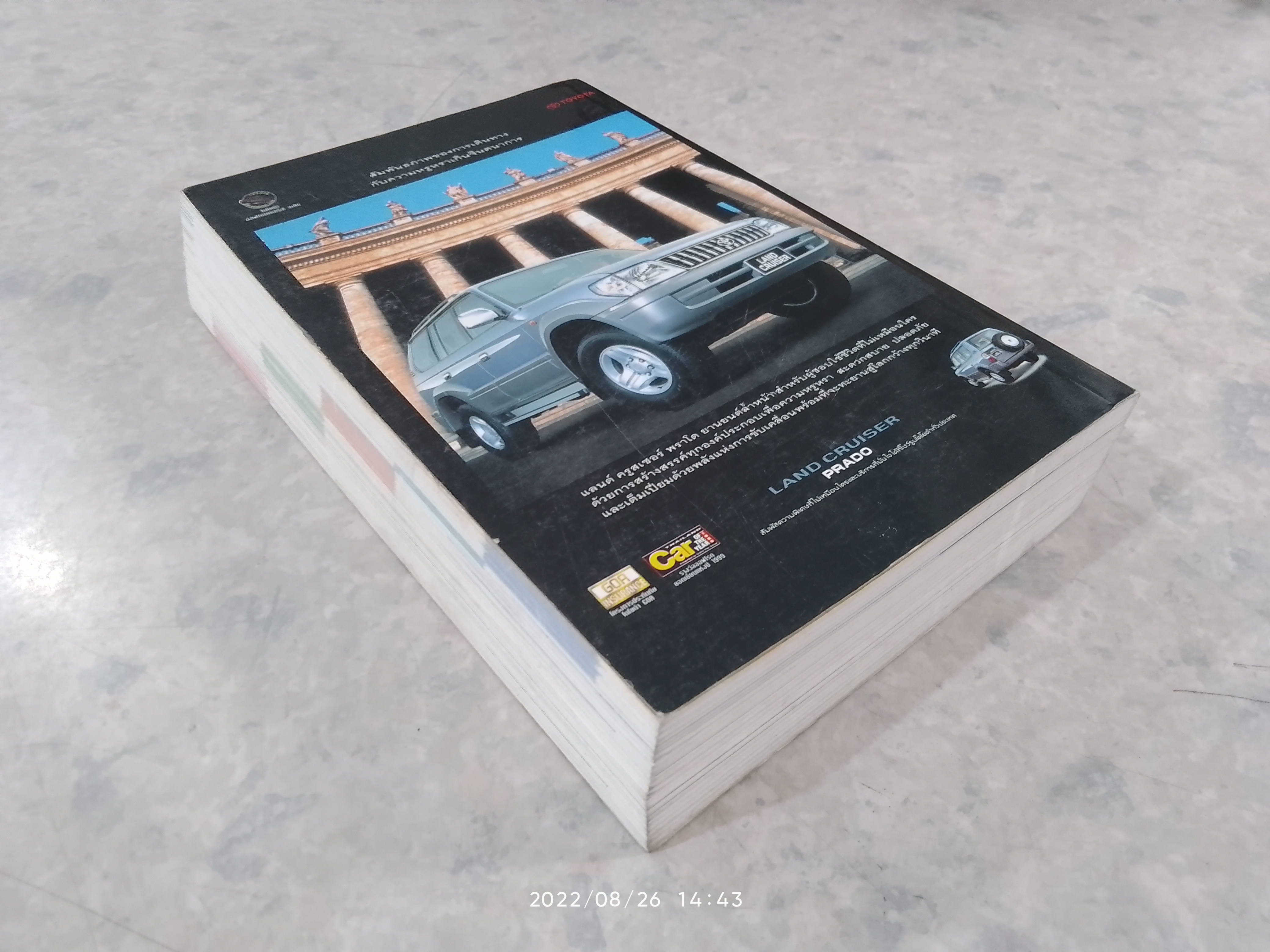 ท่องเที่ยวทั่วไทย ไปกับโตโยต้า