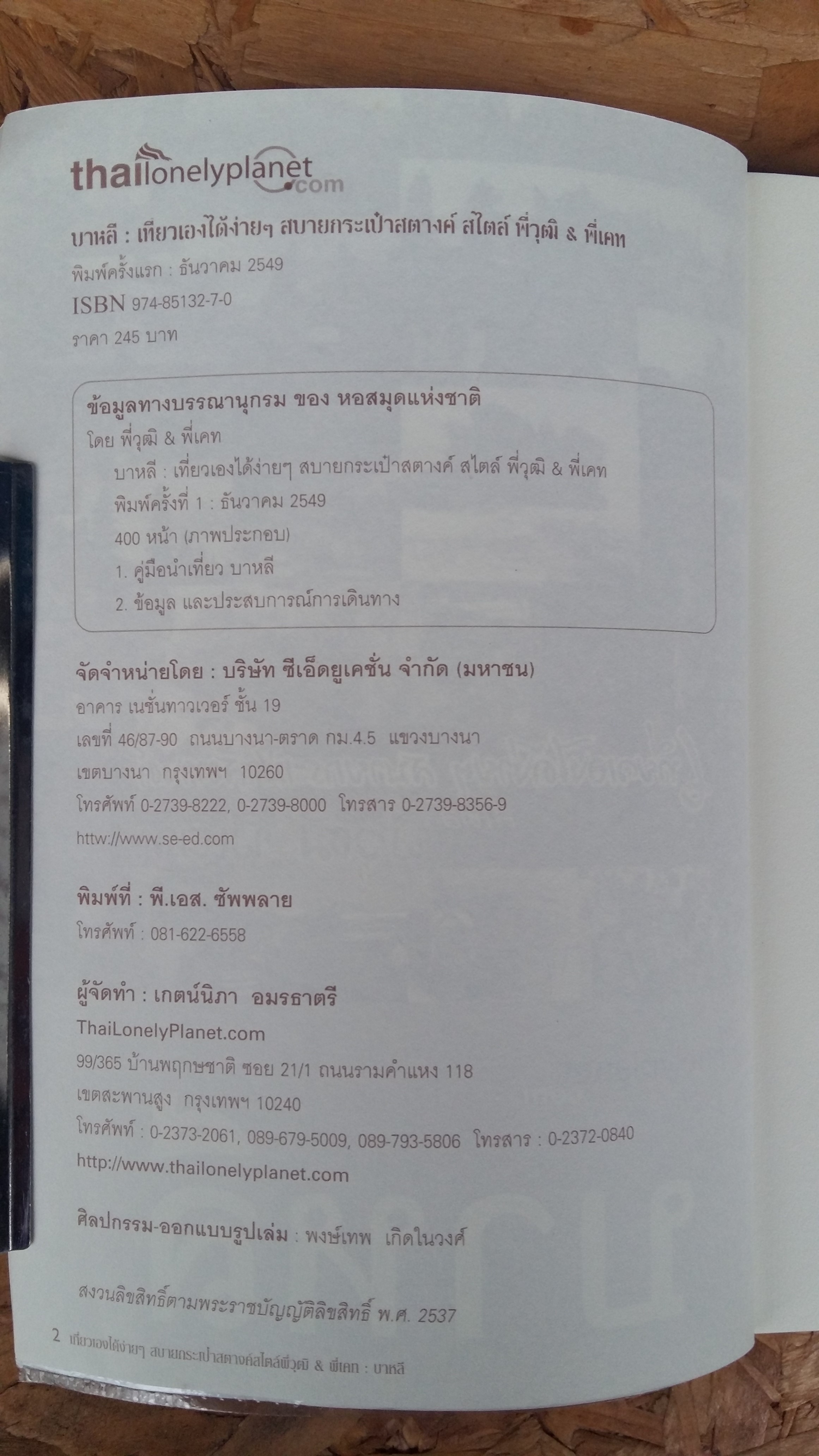 เที่ยวเองได้ง่ายๆสบายกระเป๋าสตางค์ สไตล์ พี่วุฒิ พี่เฉท / บาหลี