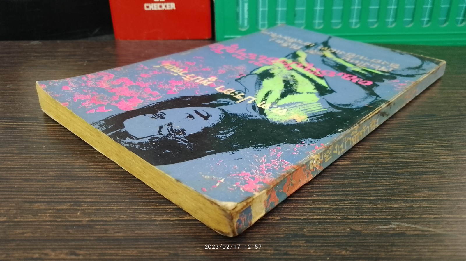 ผมยังเป่าขี้เถ้าฟุ้ง / พ.ต.ต ประชา พูนวิวัฒน์