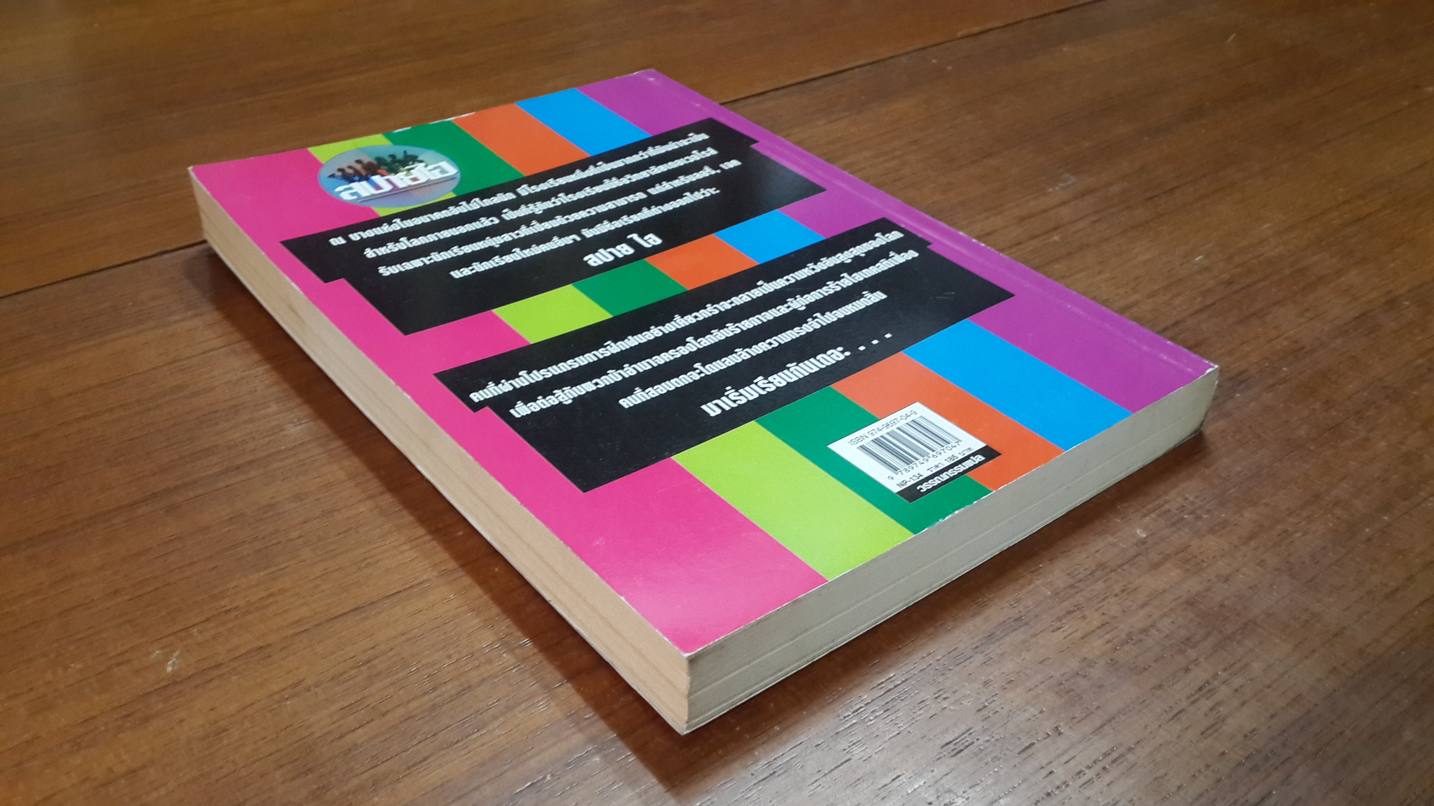 สปาย ไฮ ภาคหนึ่ง : โรงงานแฟรงเกนสไตน์ / A. J. Butcher