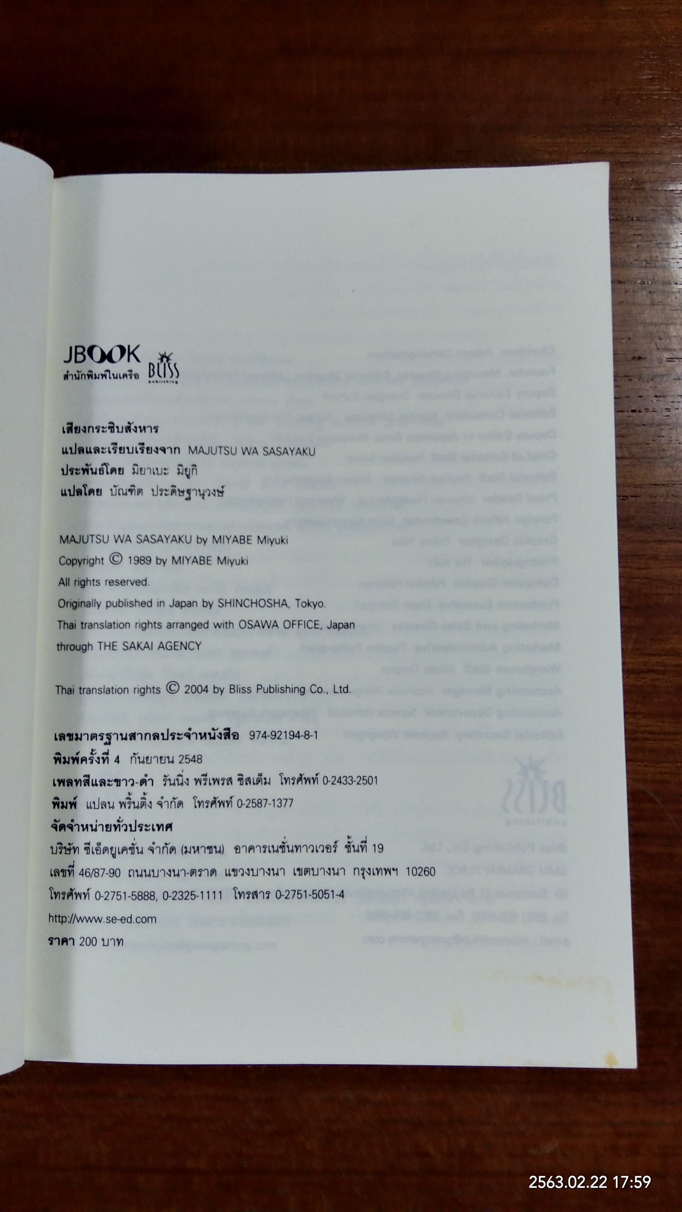 เสียงกระซิบสังหาร / มิยาเบะ มิยูกิ