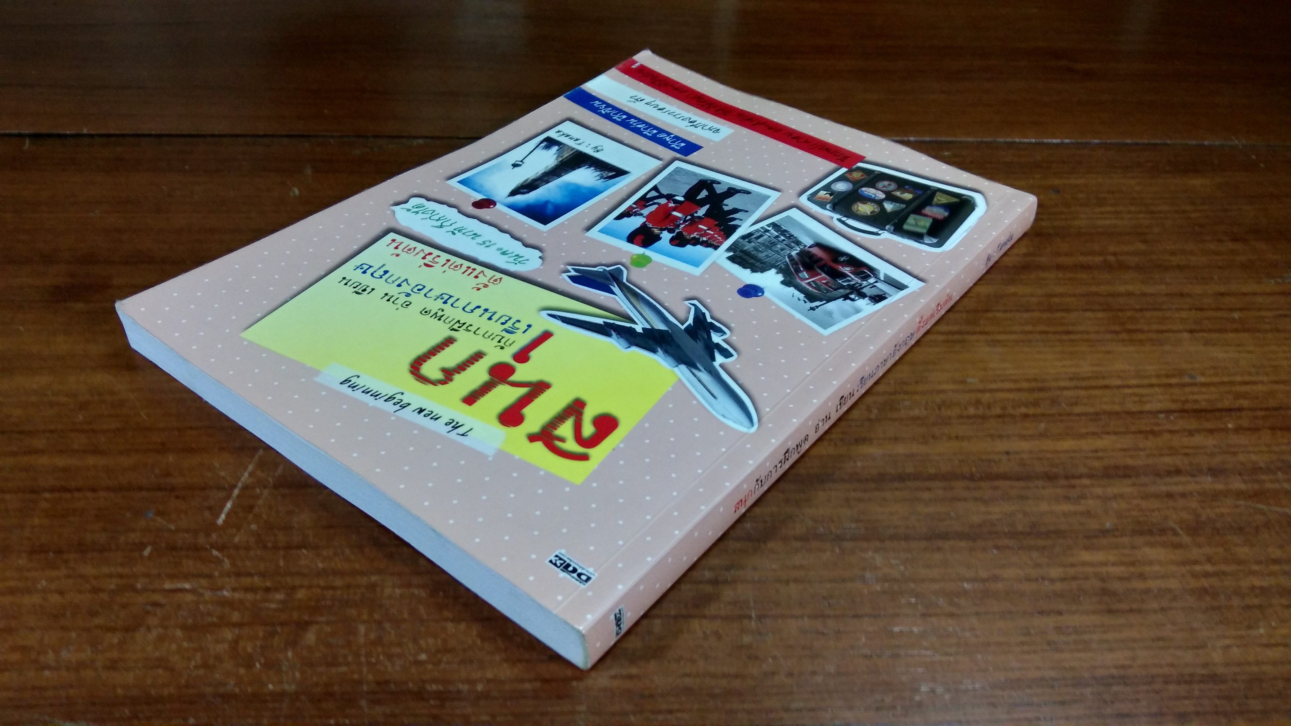 สนุกกับการฝึกพูด อ่าน เขียน เรียนภาษาอังกฤษ ตั่งแต่เริ่มต้น / Tanaka