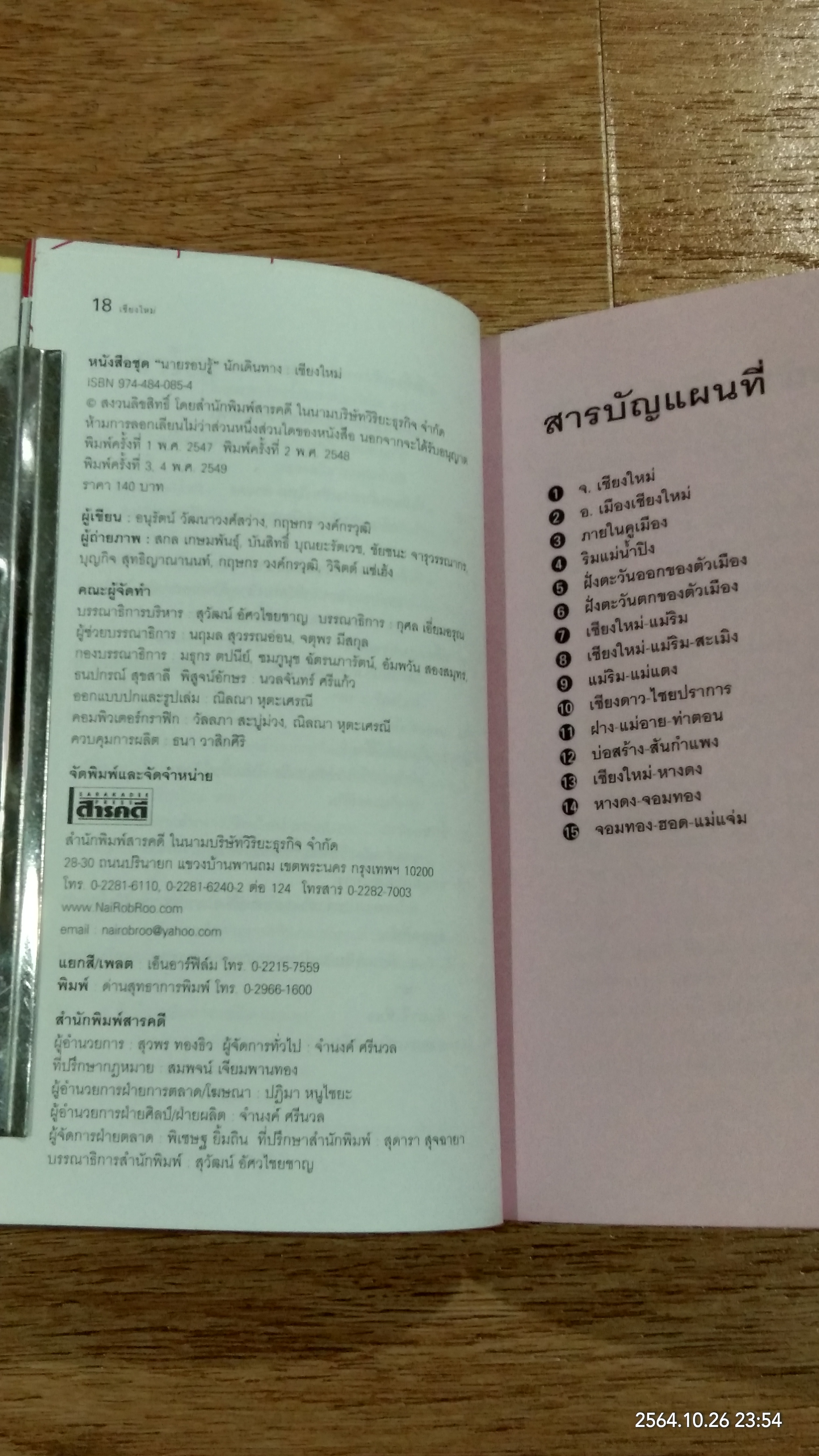 เที่ยวทั่วไทยไปกับ "นายรอบรู้" เชียงใหม่