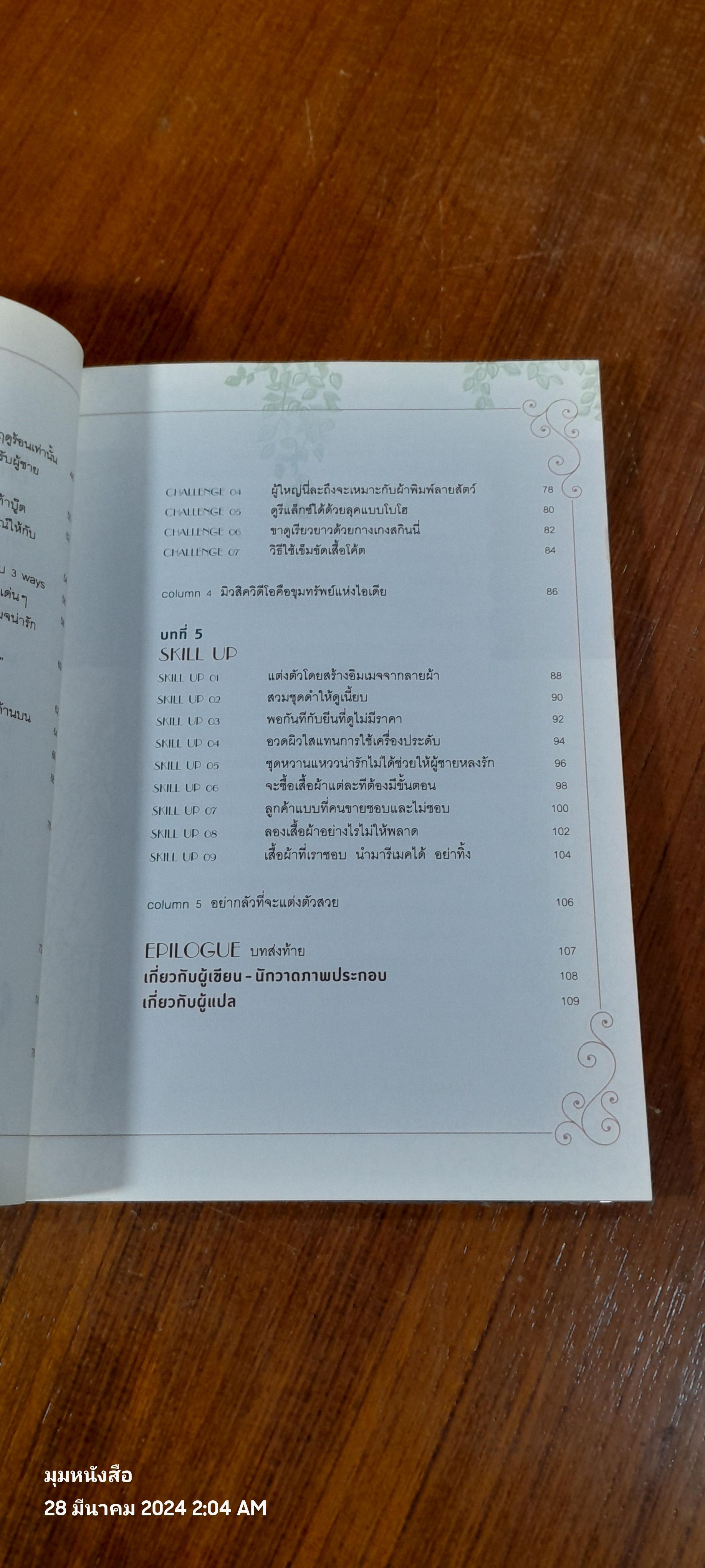 48 ไอเดียสร้างสไตล์ สวยได้ 360 องศา / ริเอะ มิยะตะ