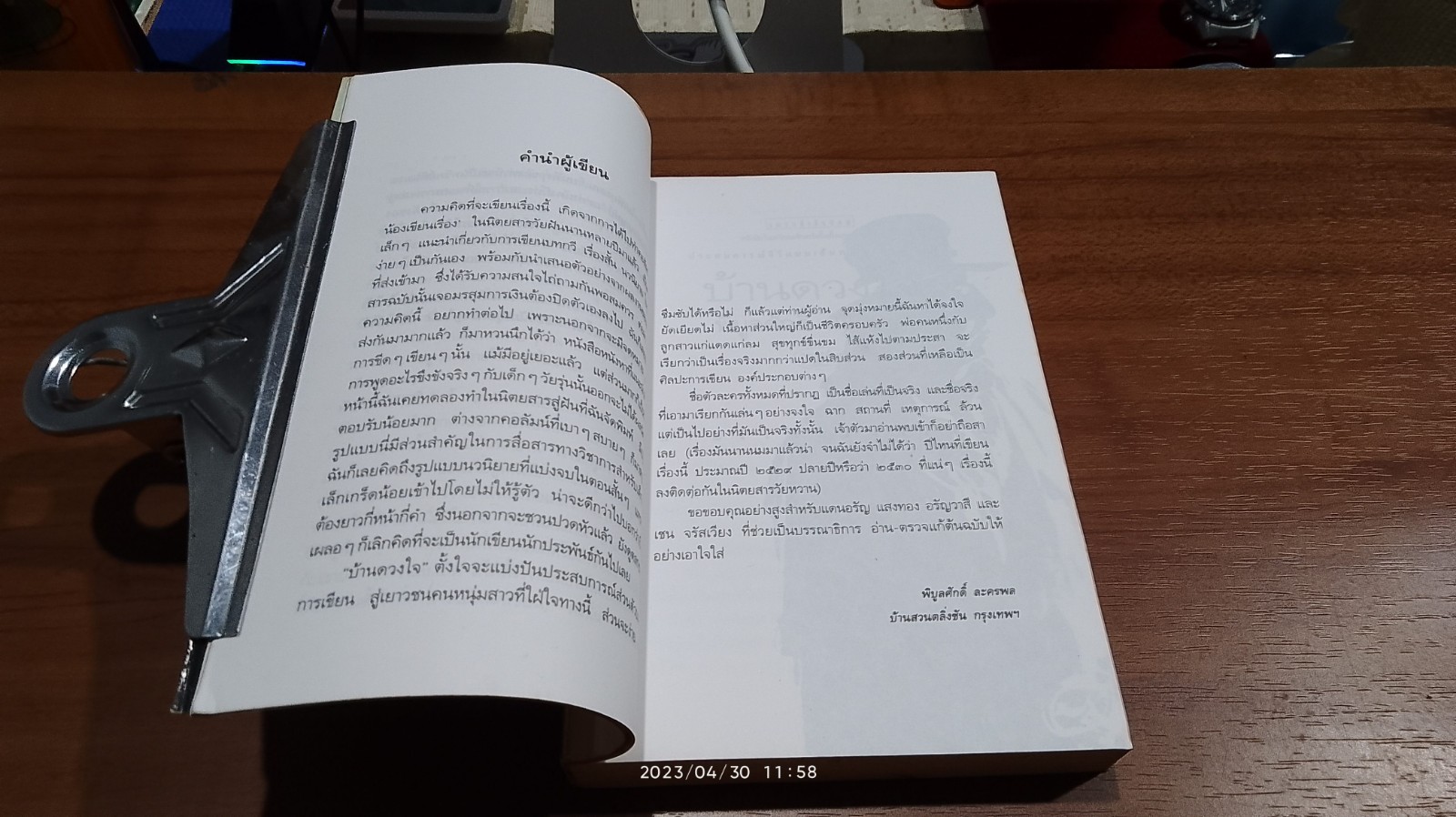บ้านดวงใจ / พิบูลศักดิ์ ละครพล