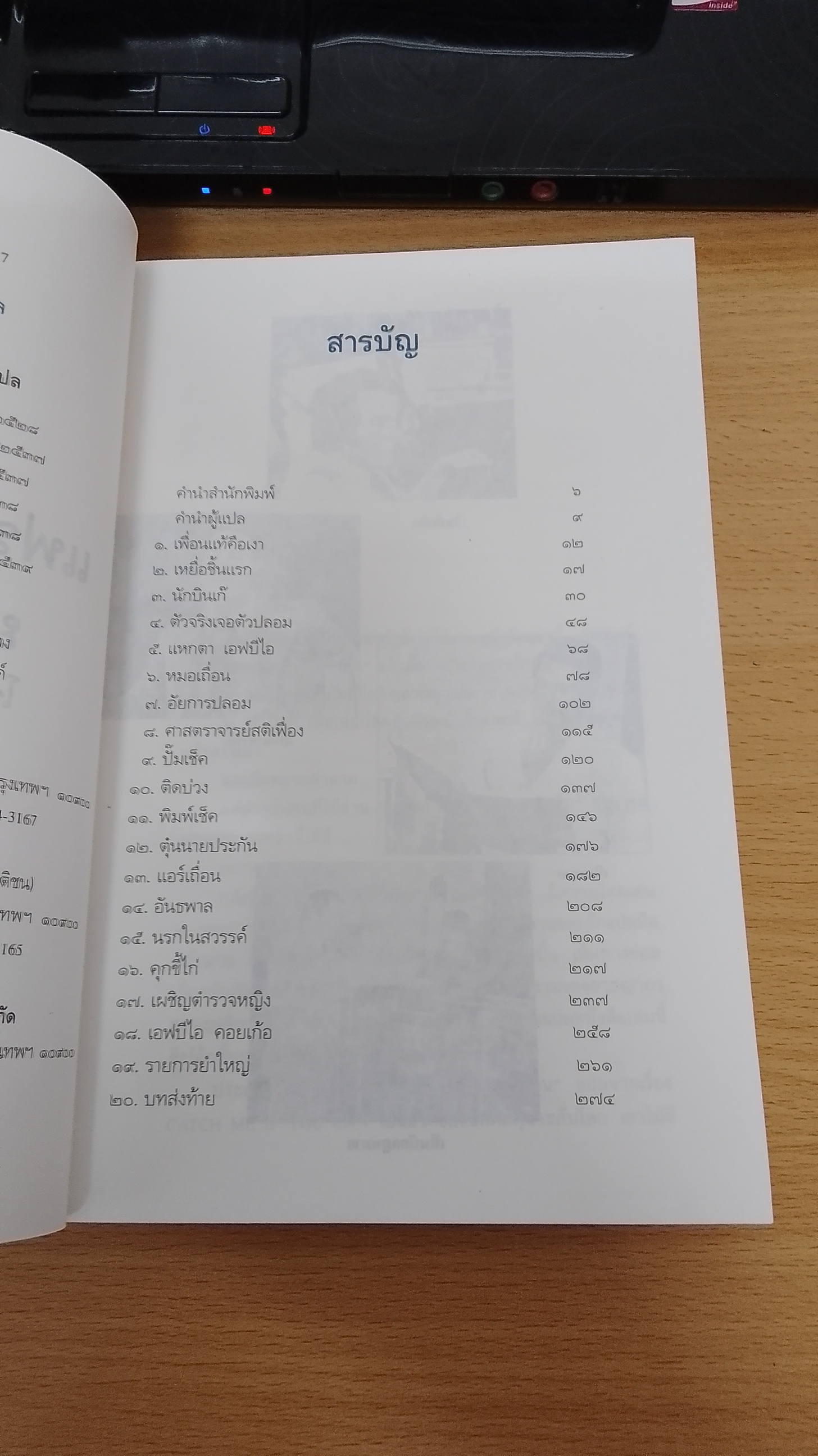 แฟรงก์ อบาเนล ยอดนักตุ๋น / โรจนา นาเจริญ แปล