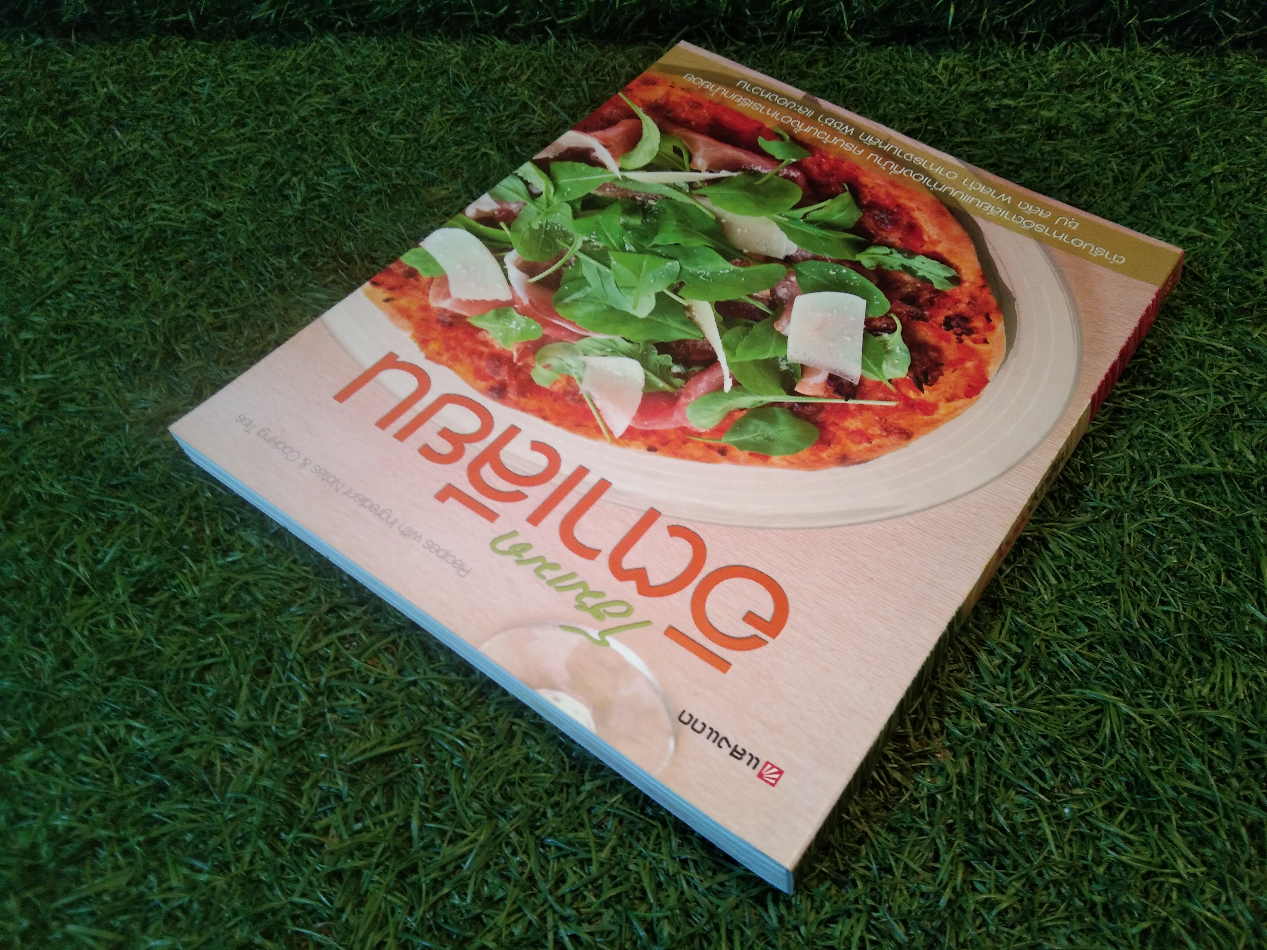 โฮมเมด อิตาเลียน / แสงแดด