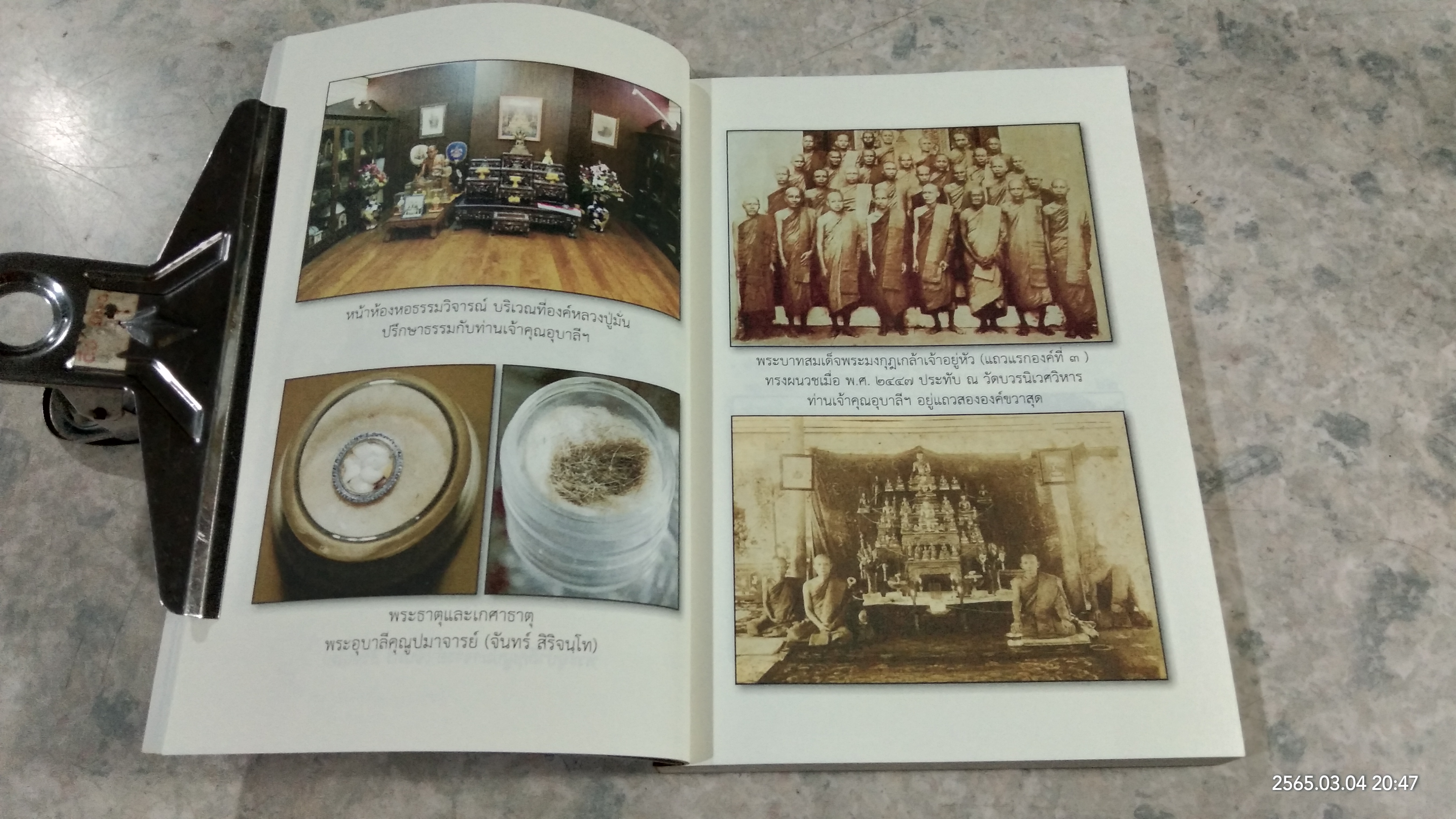 ประวัติพระอุบาลีคุณูปมาจารย์ (จันทร์ สิริจันฺโท) / มูลนิธิพระสงบ มนสฺสนฺโต