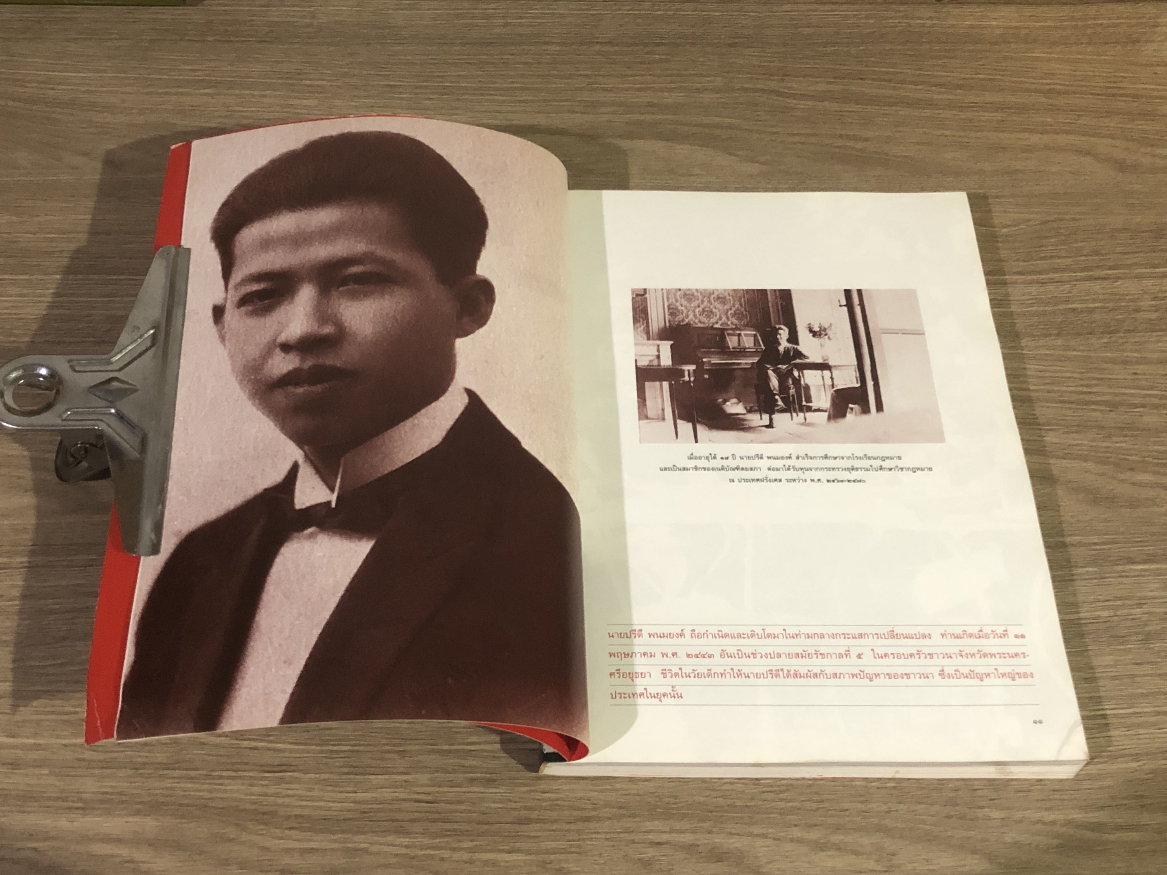 สารคดี ฉบับพิเศษ คือวิญญาณเสรี ปรีดี พนมยงค์ (ปกหลังมีรอยยับ))